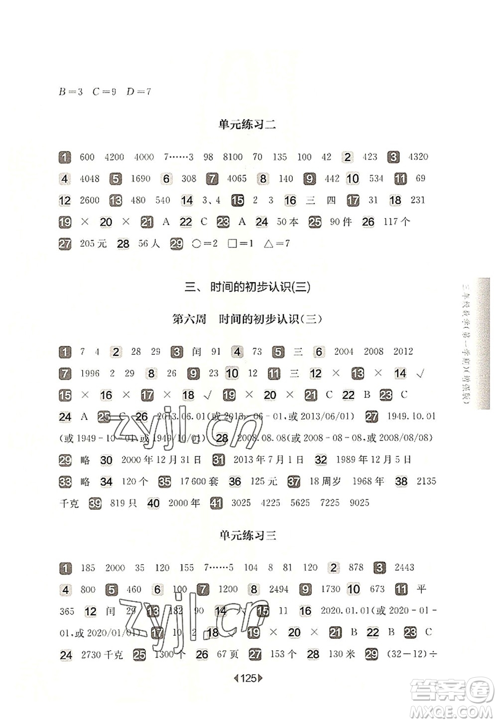 華東師范大學(xué)出版社2022一課一練三年級(jí)數(shù)學(xué)第一學(xué)期增強(qiáng)版華東師大版上海專用答案