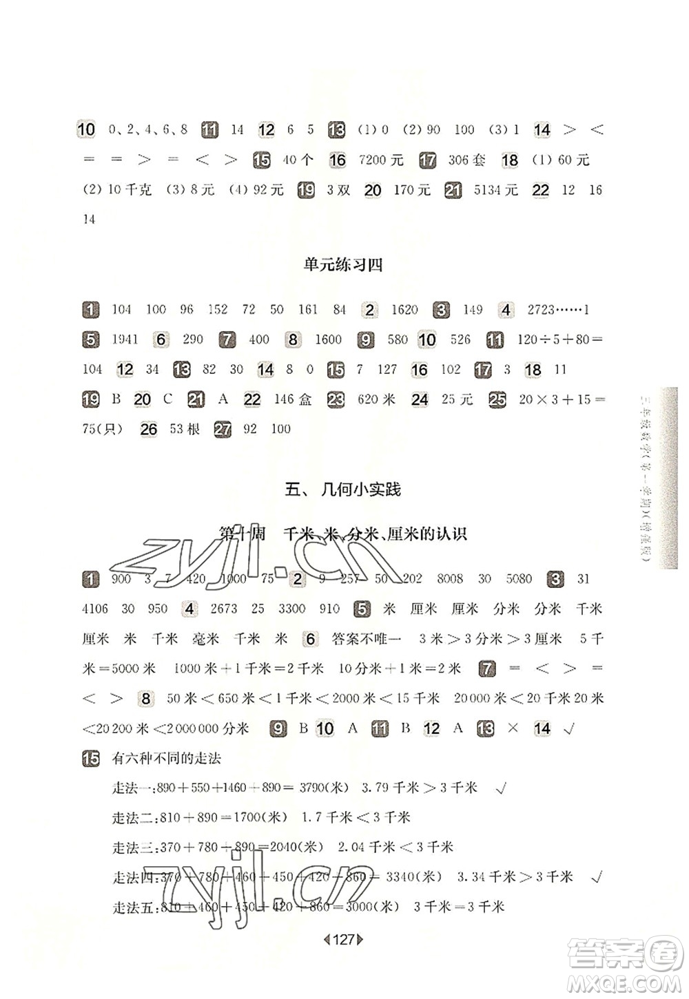 華東師范大學(xué)出版社2022一課一練三年級(jí)數(shù)學(xué)第一學(xué)期增強(qiáng)版華東師大版上海專用答案