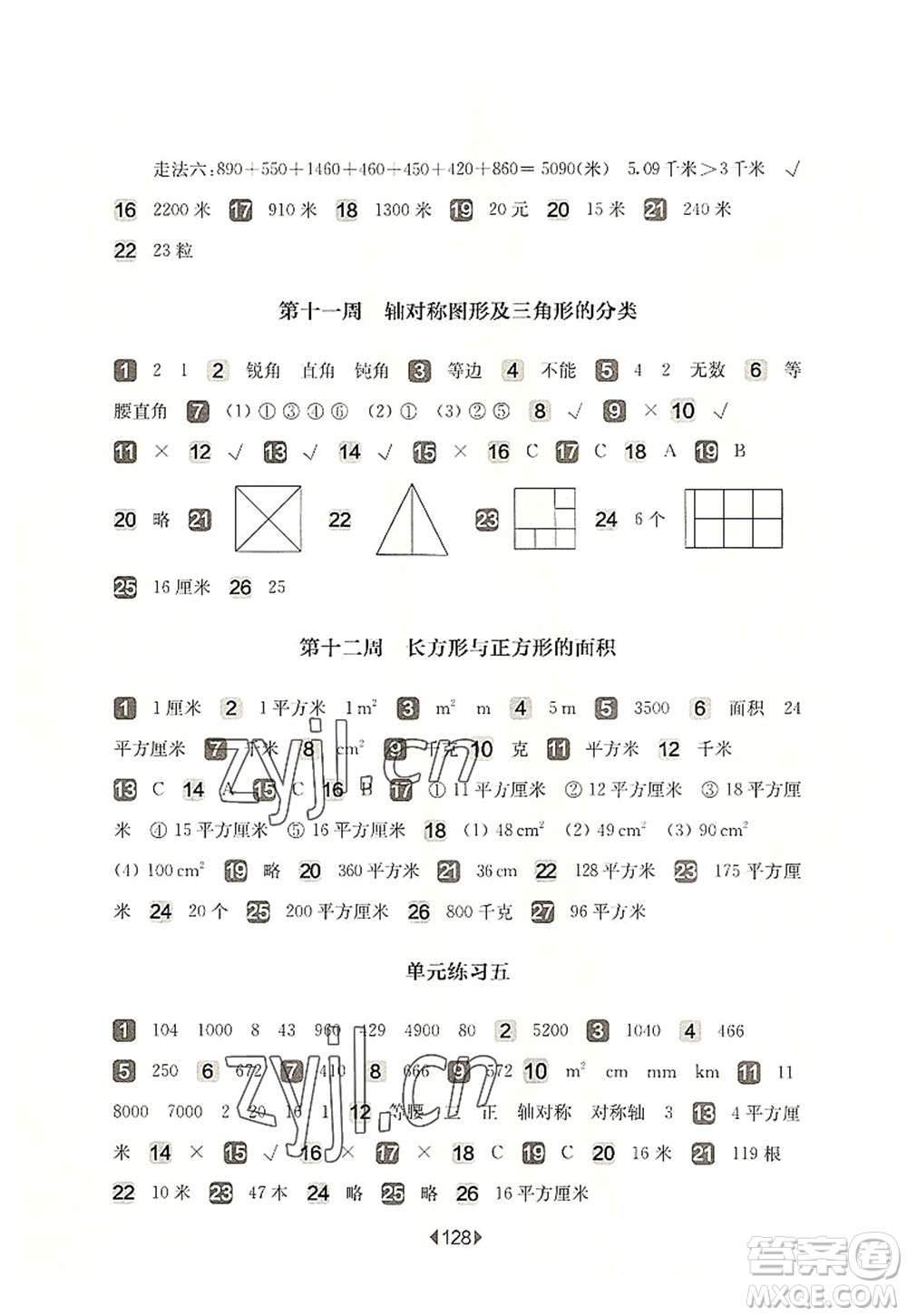 華東師范大學(xué)出版社2022一課一練三年級(jí)數(shù)學(xué)第一學(xué)期增強(qiáng)版華東師大版上海專用答案