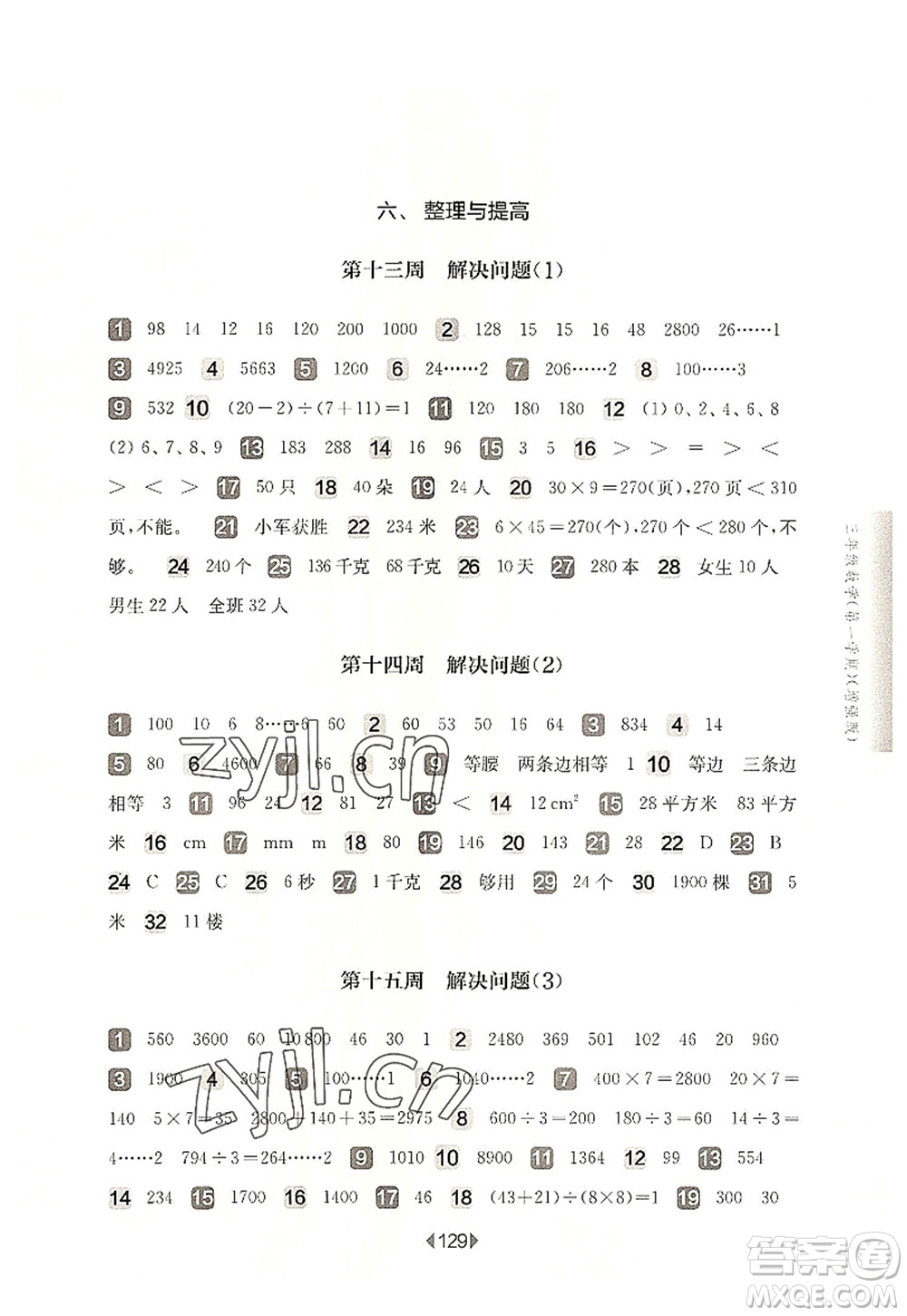 華東師范大學(xué)出版社2022一課一練三年級(jí)數(shù)學(xué)第一學(xué)期增強(qiáng)版華東師大版上海專用答案