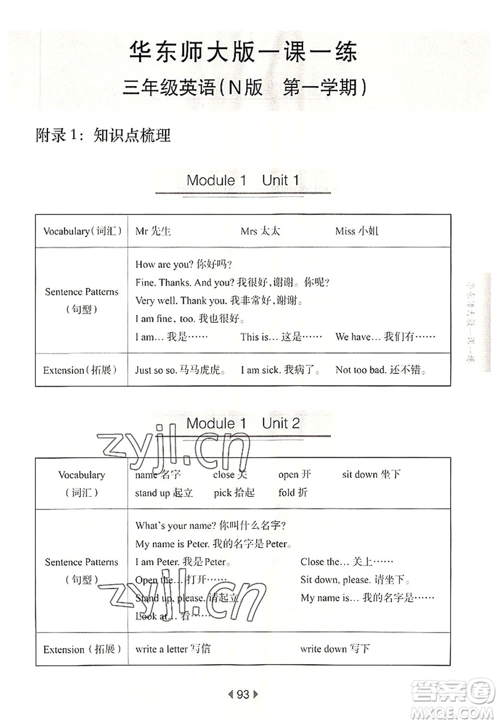 華東師范大學(xué)出版社2022一課一練三年級英語第一學(xué)期N版華東師大版上海專用答案