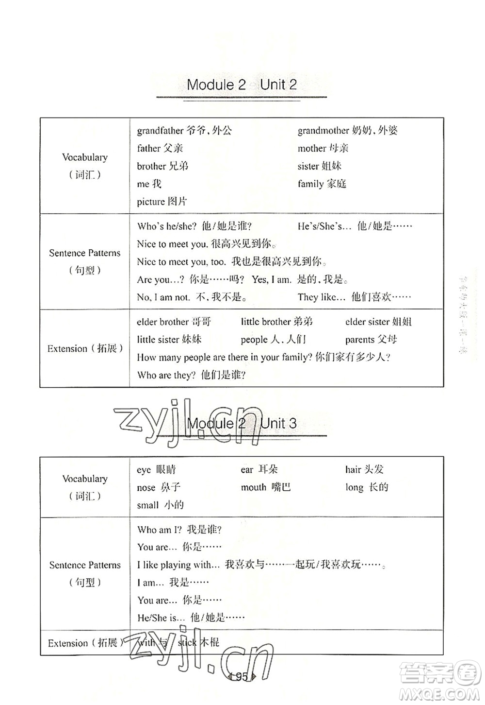 華東師范大學(xué)出版社2022一課一練三年級英語第一學(xué)期N版華東師大版上海專用答案