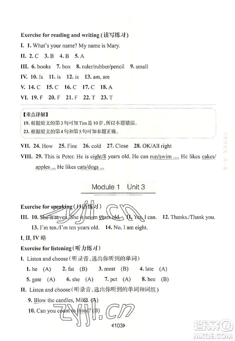 華東師范大學(xué)出版社2022一課一練三年級英語第一學(xué)期N版華東師大版上海專用答案