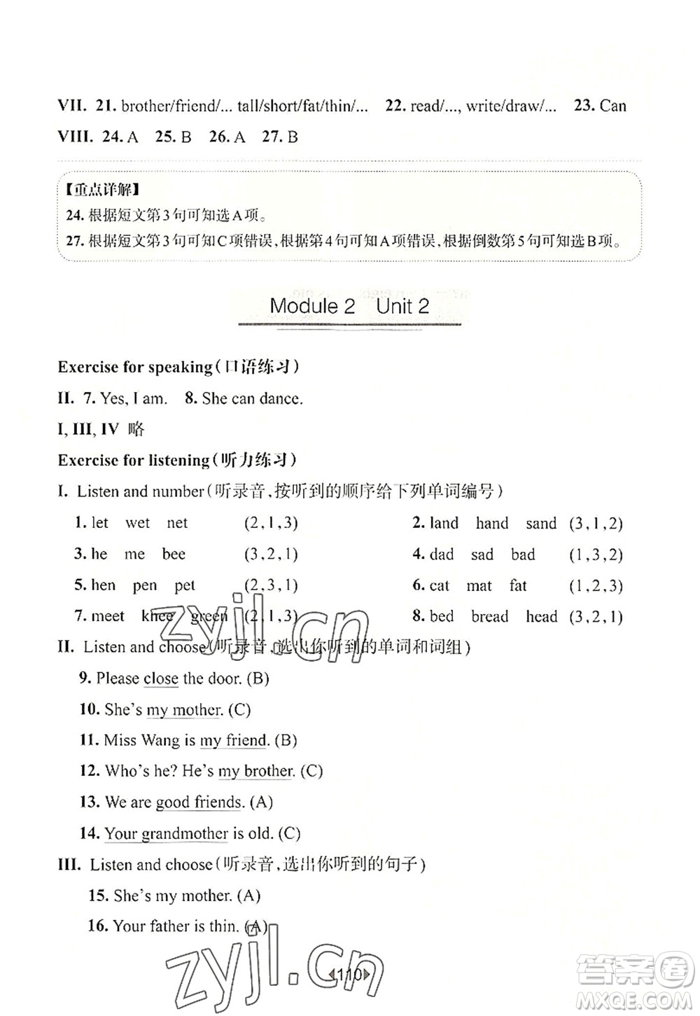 華東師范大學(xué)出版社2022一課一練三年級英語第一學(xué)期N版華東師大版上海專用答案