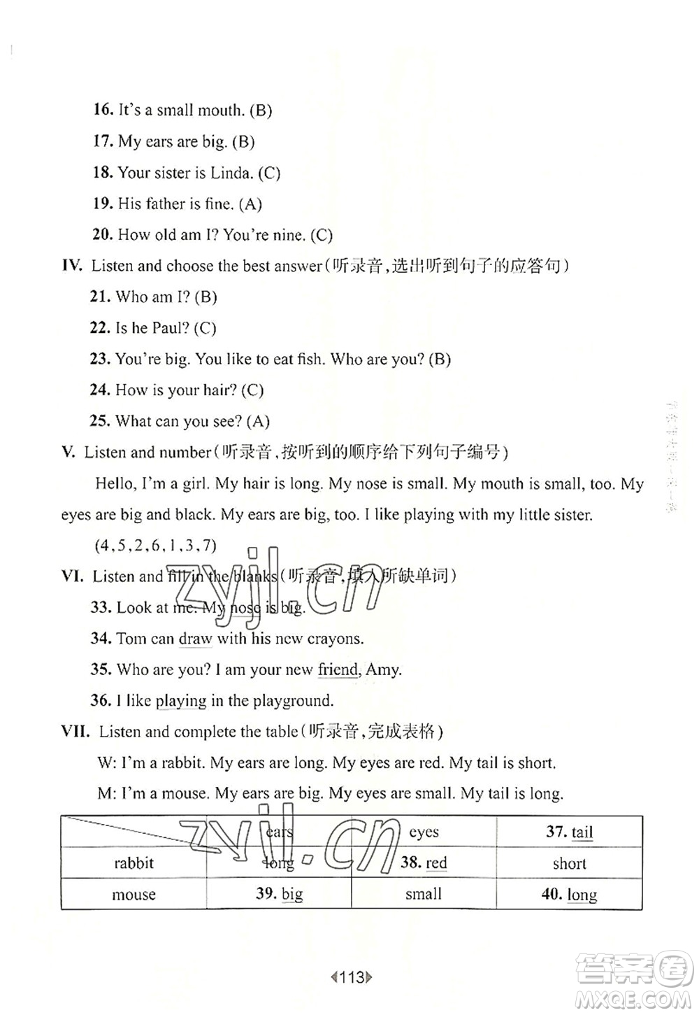 華東師范大學(xué)出版社2022一課一練三年級英語第一學(xué)期N版華東師大版上海專用答案