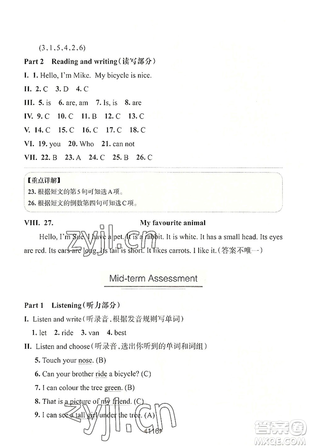 華東師范大學(xué)出版社2022一課一練三年級英語第一學(xué)期N版華東師大版上海專用答案