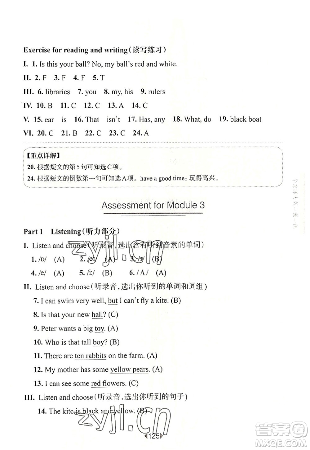 華東師范大學(xué)出版社2022一課一練三年級英語第一學(xué)期N版華東師大版上海專用答案