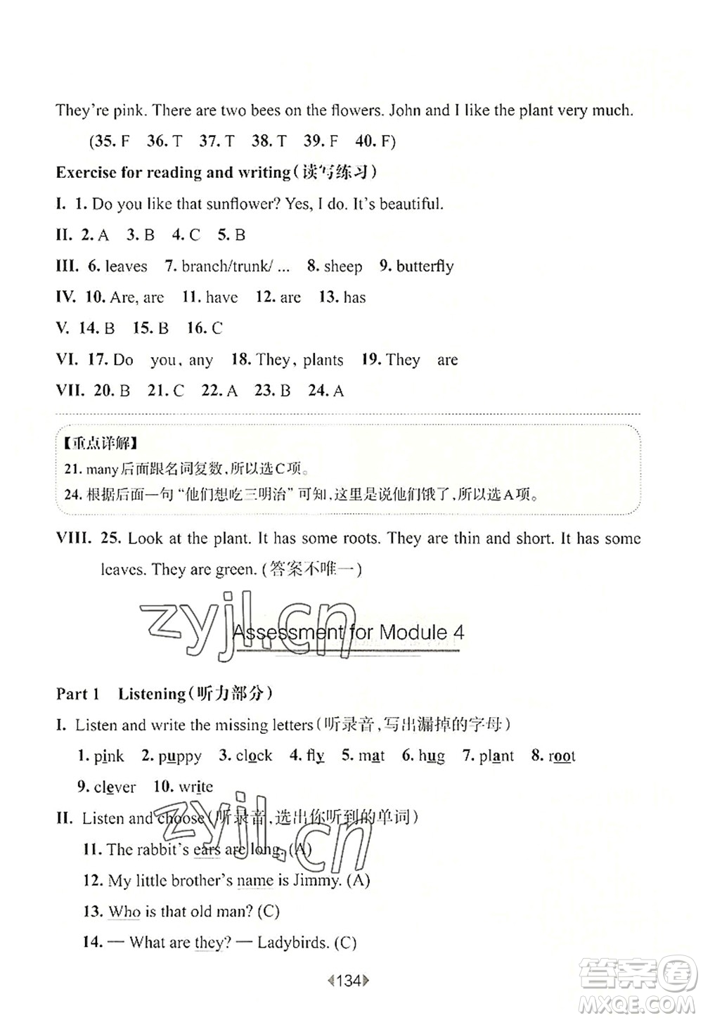 華東師范大學(xué)出版社2022一課一練三年級英語第一學(xué)期N版華東師大版上海專用答案