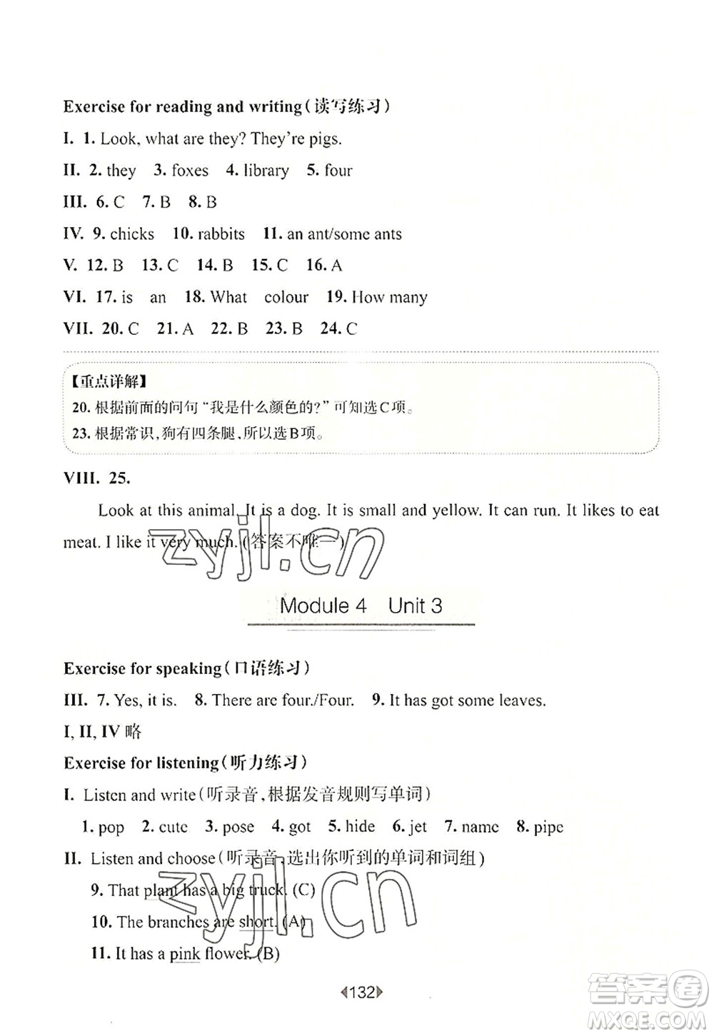 華東師范大學(xué)出版社2022一課一練三年級英語第一學(xué)期N版華東師大版上海專用答案