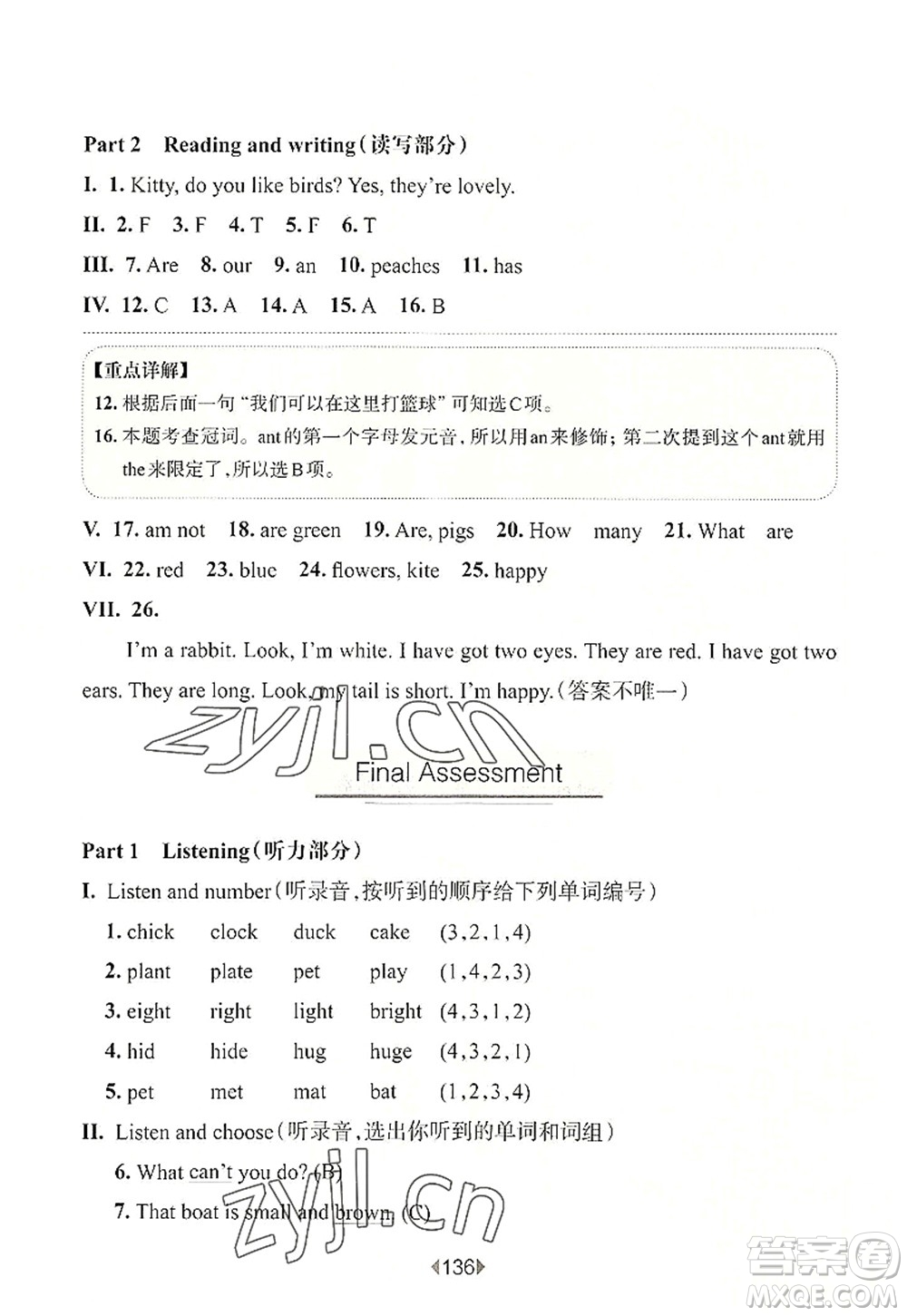 華東師范大學(xué)出版社2022一課一練三年級英語第一學(xué)期N版華東師大版上海專用答案