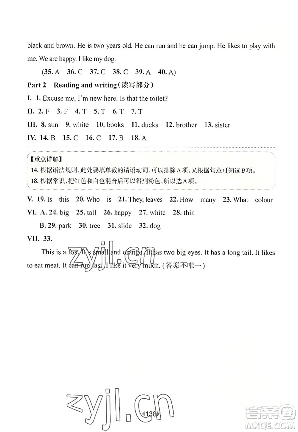 華東師范大學(xué)出版社2022一課一練三年級英語第一學(xué)期N版華東師大版上海專用答案