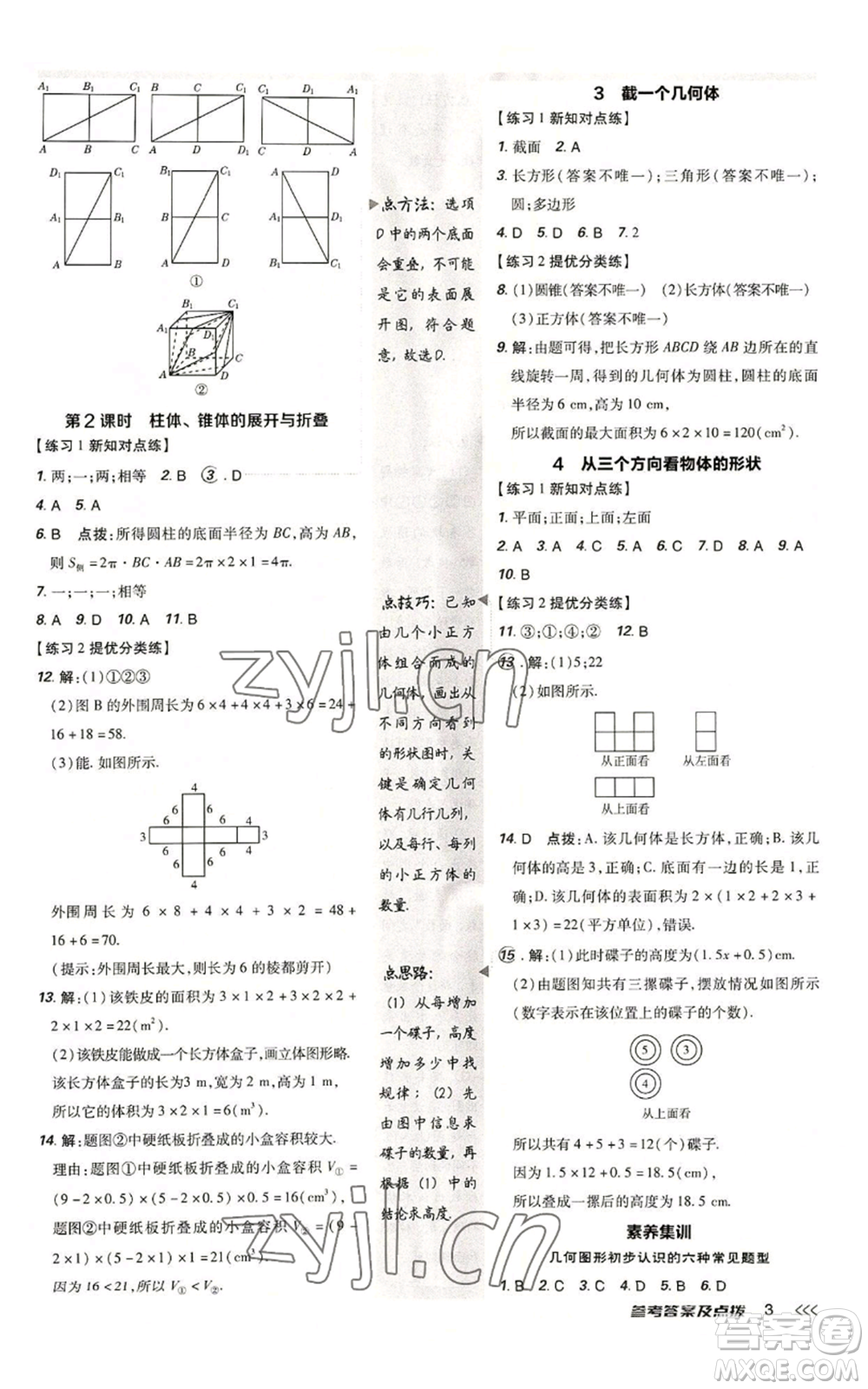 安徽教育出版社2022秋季點(diǎn)撥訓(xùn)練七年級(jí)上冊(cè)數(shù)學(xué)北師大版參考答案