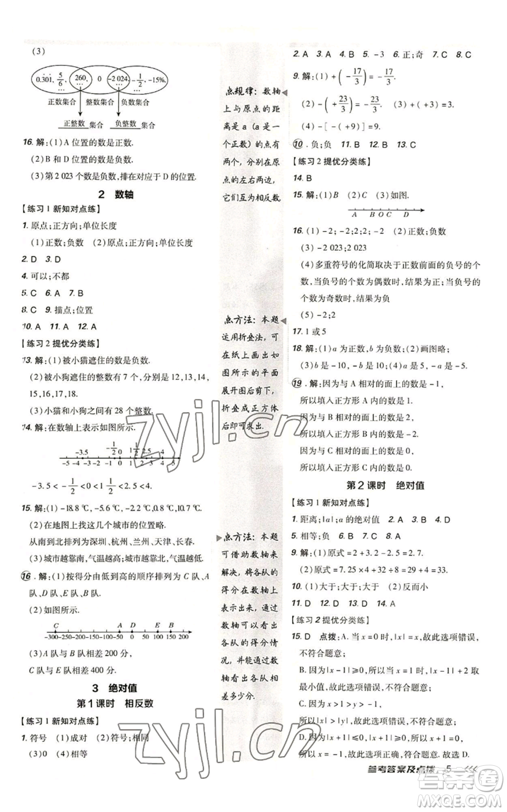 安徽教育出版社2022秋季點(diǎn)撥訓(xùn)練七年級(jí)上冊(cè)數(shù)學(xué)北師大版參考答案