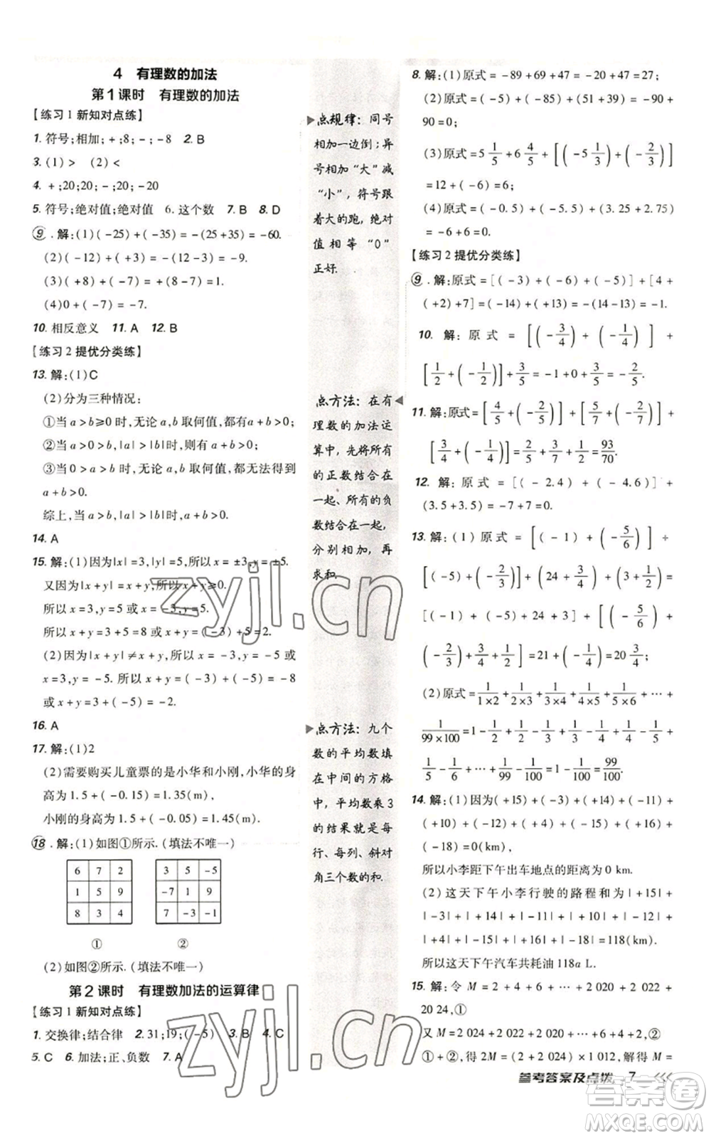 安徽教育出版社2022秋季點(diǎn)撥訓(xùn)練七年級(jí)上冊(cè)數(shù)學(xué)北師大版參考答案