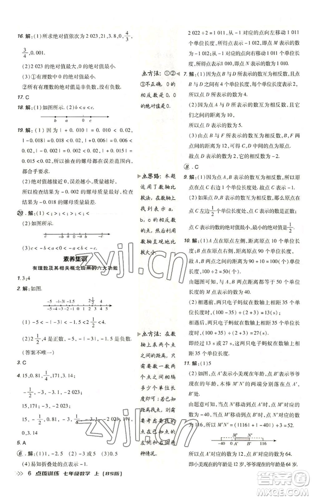 安徽教育出版社2022秋季點(diǎn)撥訓(xùn)練七年級(jí)上冊(cè)數(shù)學(xué)北師大版參考答案