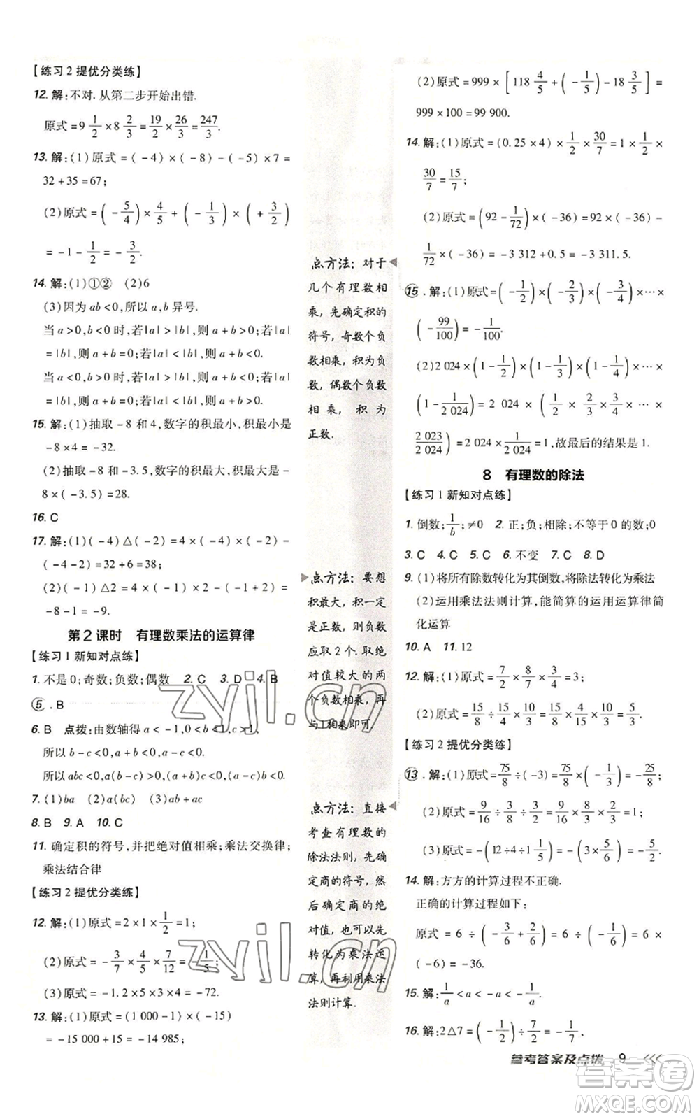 安徽教育出版社2022秋季點(diǎn)撥訓(xùn)練七年級(jí)上冊(cè)數(shù)學(xué)北師大版參考答案