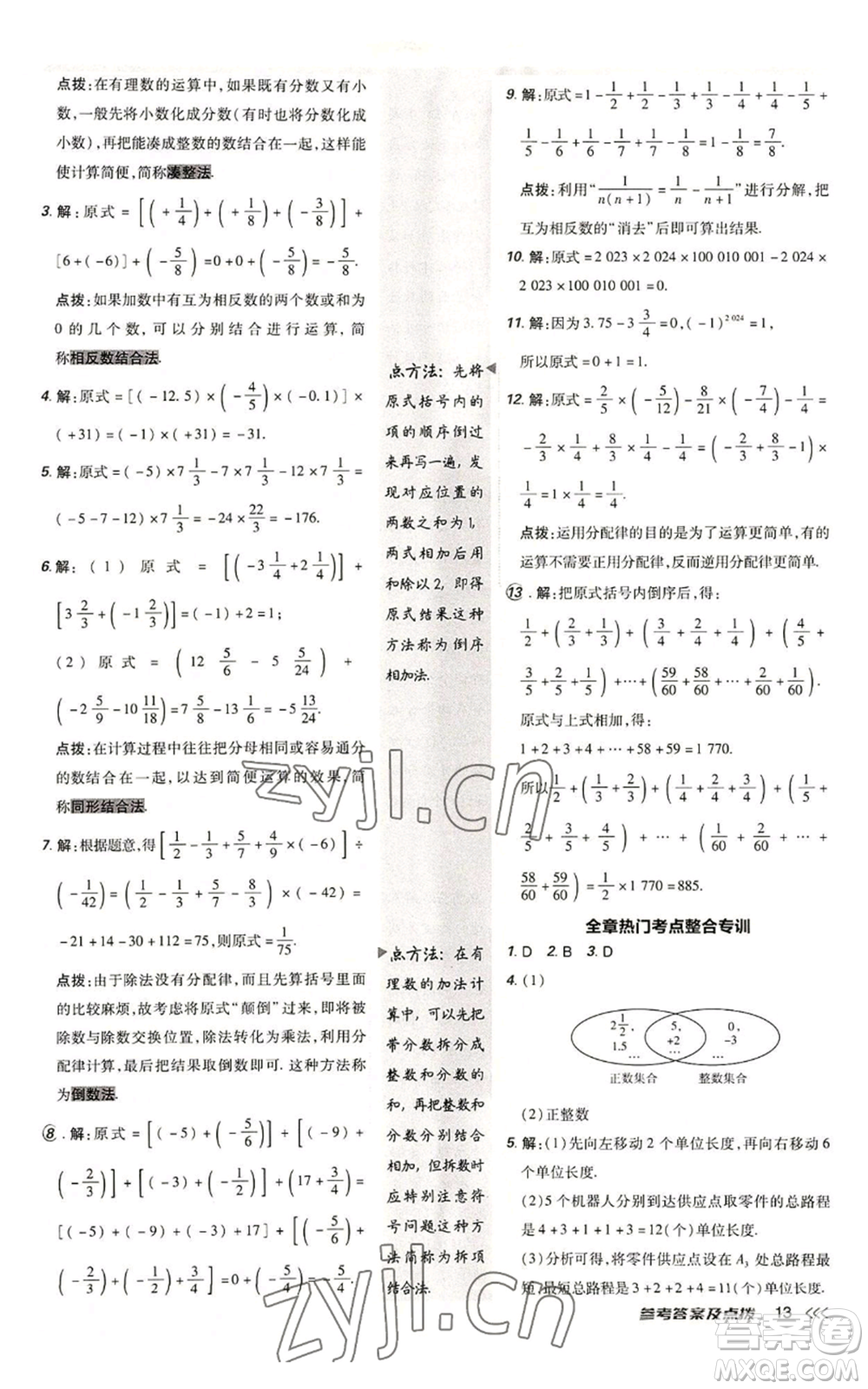 安徽教育出版社2022秋季點(diǎn)撥訓(xùn)練七年級(jí)上冊(cè)數(shù)學(xué)北師大版參考答案