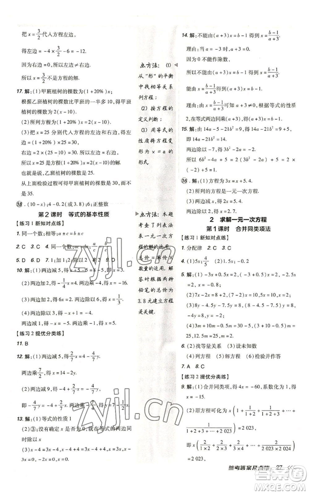 安徽教育出版社2022秋季點(diǎn)撥訓(xùn)練七年級(jí)上冊(cè)數(shù)學(xué)北師大版參考答案