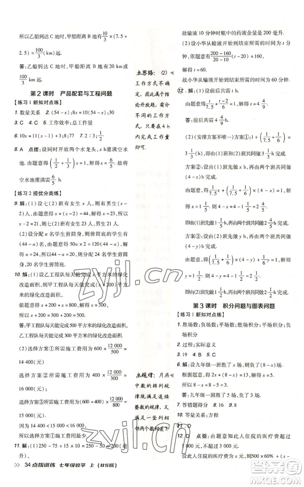 安徽教育出版社2022秋季點(diǎn)撥訓(xùn)練七年級(jí)上冊(cè)數(shù)學(xué)北師大版參考答案