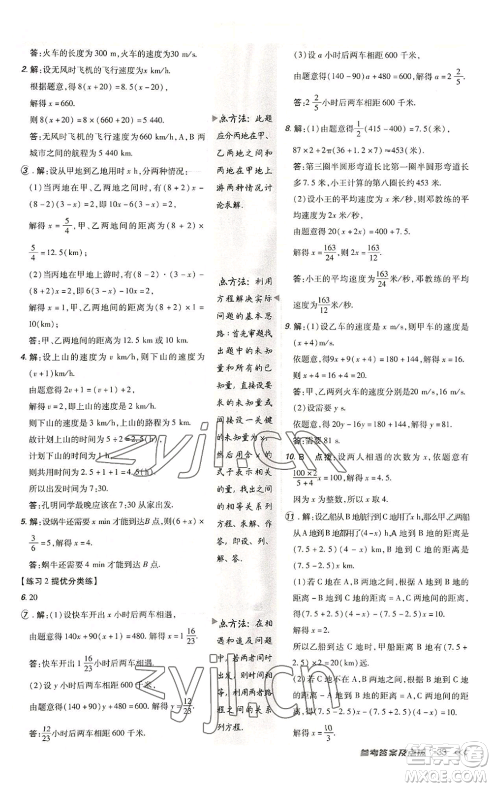 安徽教育出版社2022秋季點(diǎn)撥訓(xùn)練七年級(jí)上冊(cè)數(shù)學(xué)北師大版參考答案