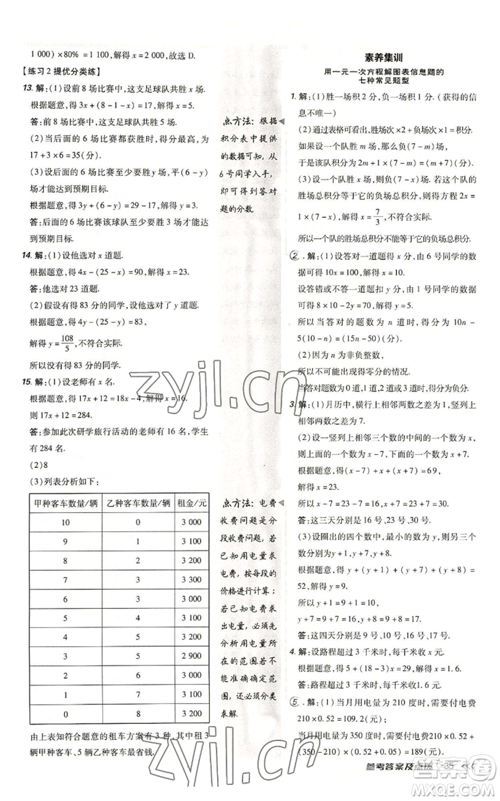 安徽教育出版社2022秋季點(diǎn)撥訓(xùn)練七年級(jí)上冊(cè)數(shù)學(xué)北師大版參考答案