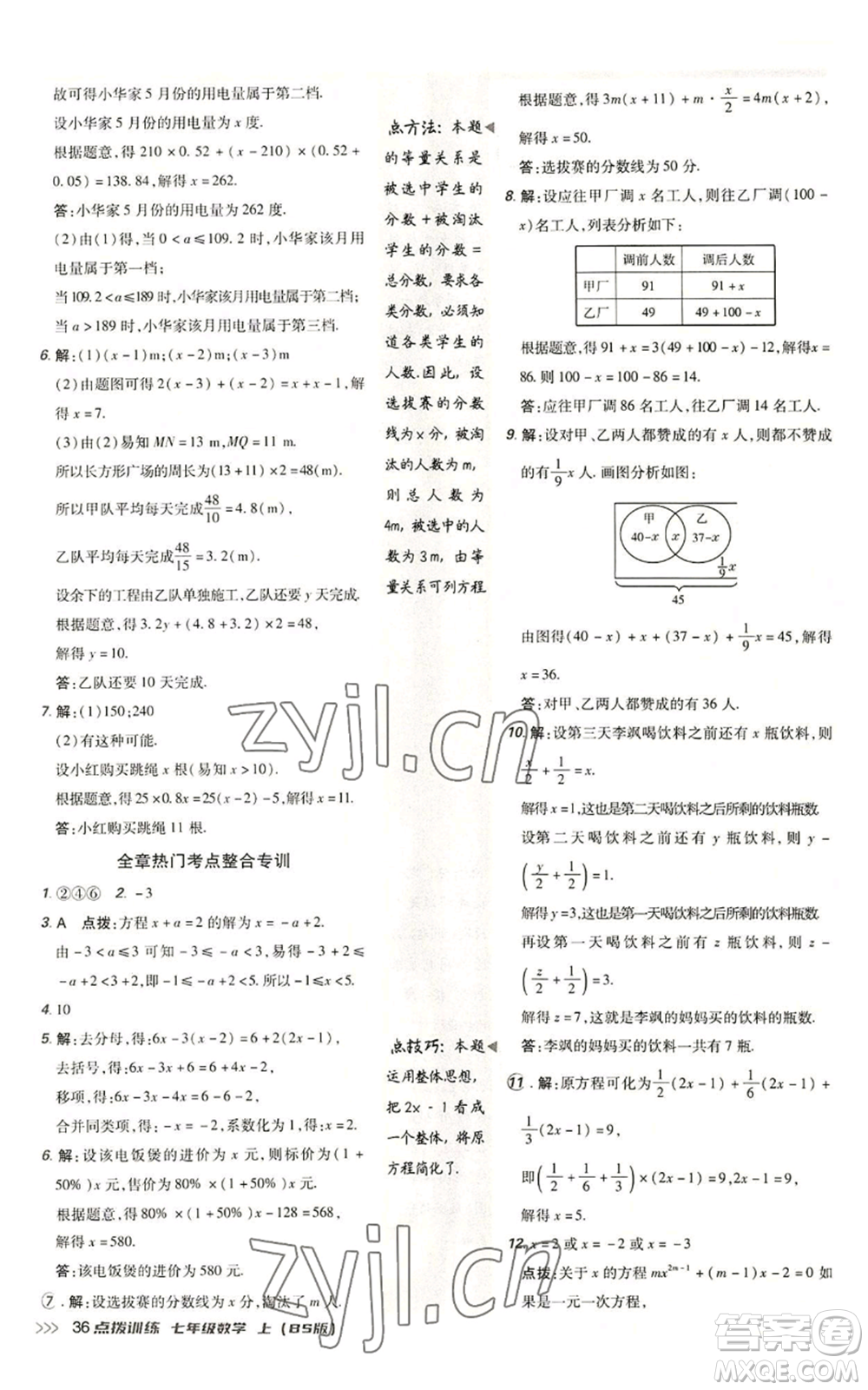 安徽教育出版社2022秋季點(diǎn)撥訓(xùn)練七年級(jí)上冊(cè)數(shù)學(xué)北師大版參考答案