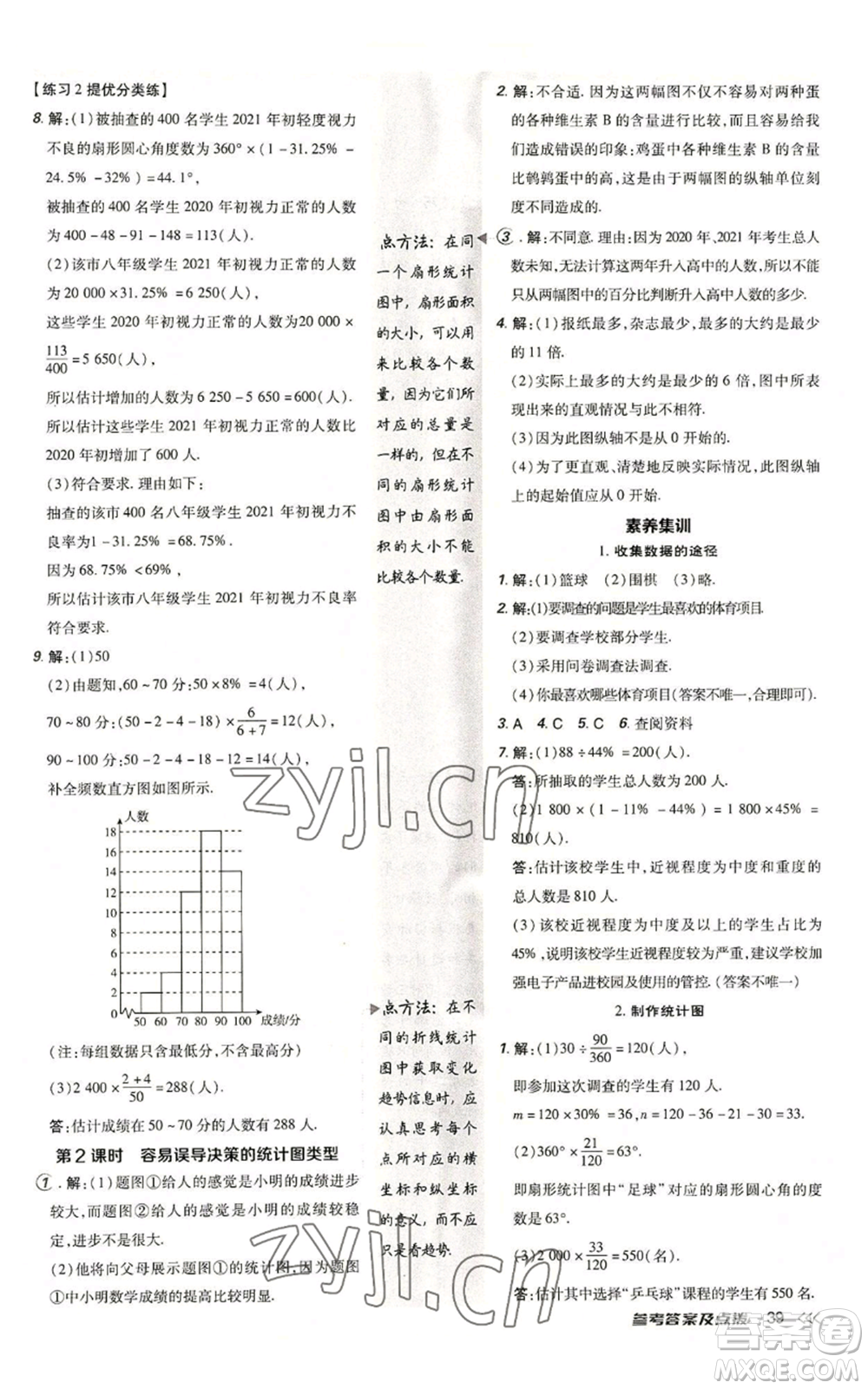 安徽教育出版社2022秋季點(diǎn)撥訓(xùn)練七年級(jí)上冊(cè)數(shù)學(xué)北師大版參考答案