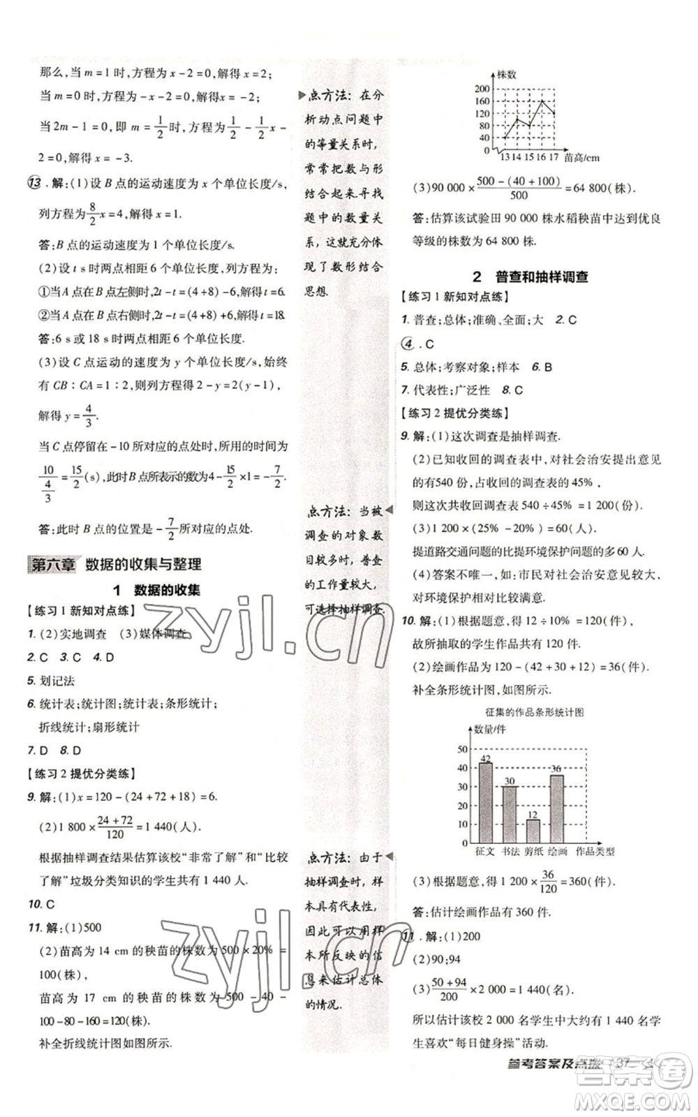 安徽教育出版社2022秋季點(diǎn)撥訓(xùn)練七年級(jí)上冊(cè)數(shù)學(xué)北師大版參考答案