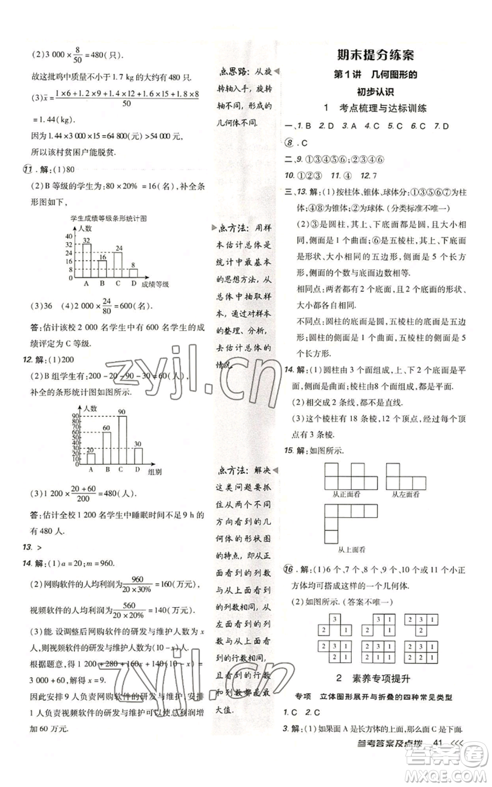 安徽教育出版社2022秋季點(diǎn)撥訓(xùn)練七年級(jí)上冊(cè)數(shù)學(xué)北師大版參考答案