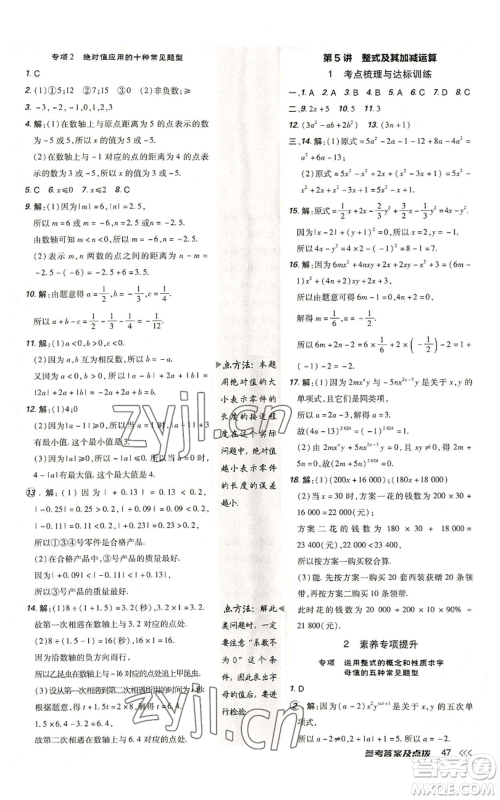 安徽教育出版社2022秋季點(diǎn)撥訓(xùn)練七年級(jí)上冊(cè)數(shù)學(xué)北師大版參考答案