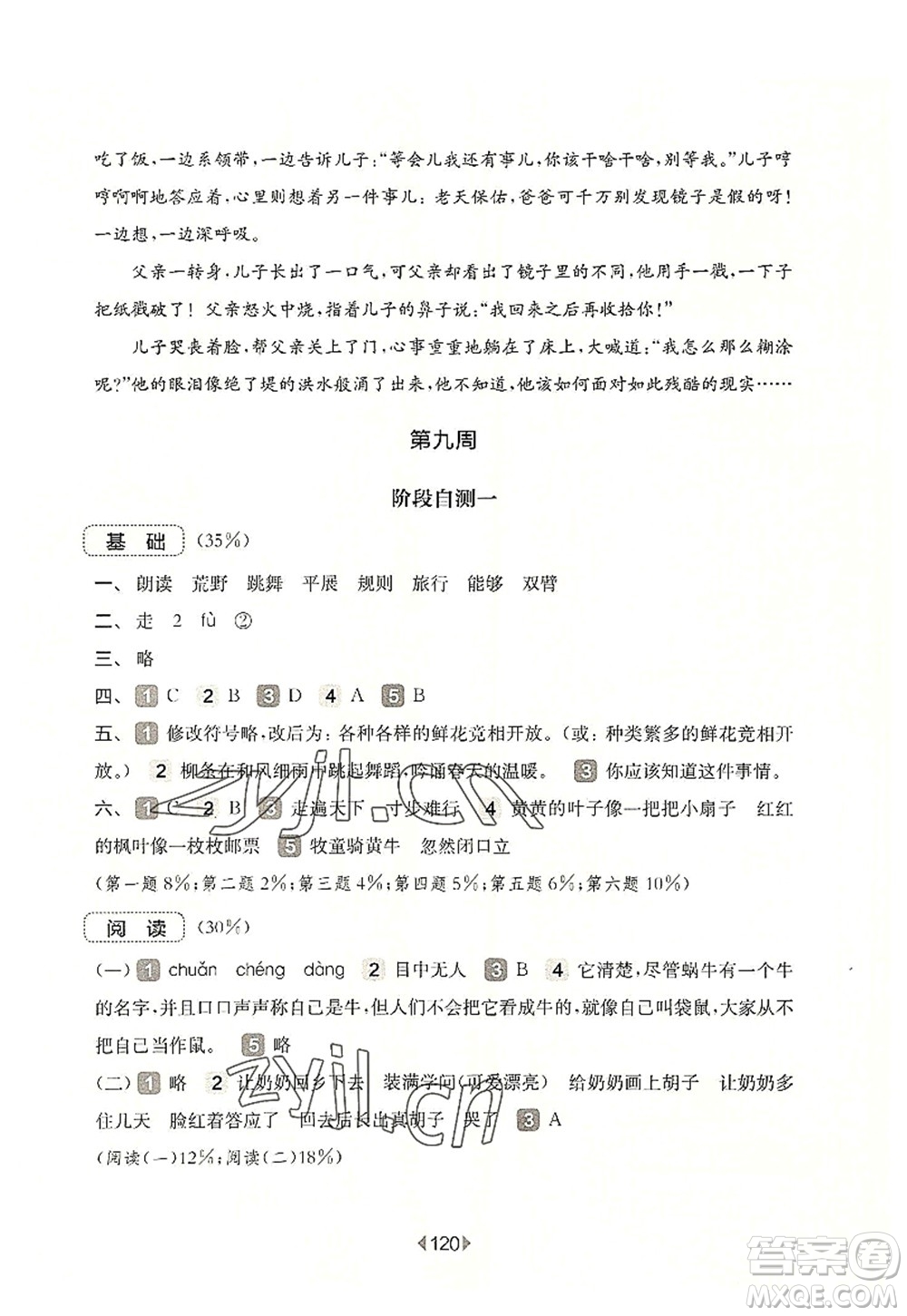 華東師范大學(xué)出版社2022一課一練三年級語文第一學(xué)期增強版華東師大版上海專用答案