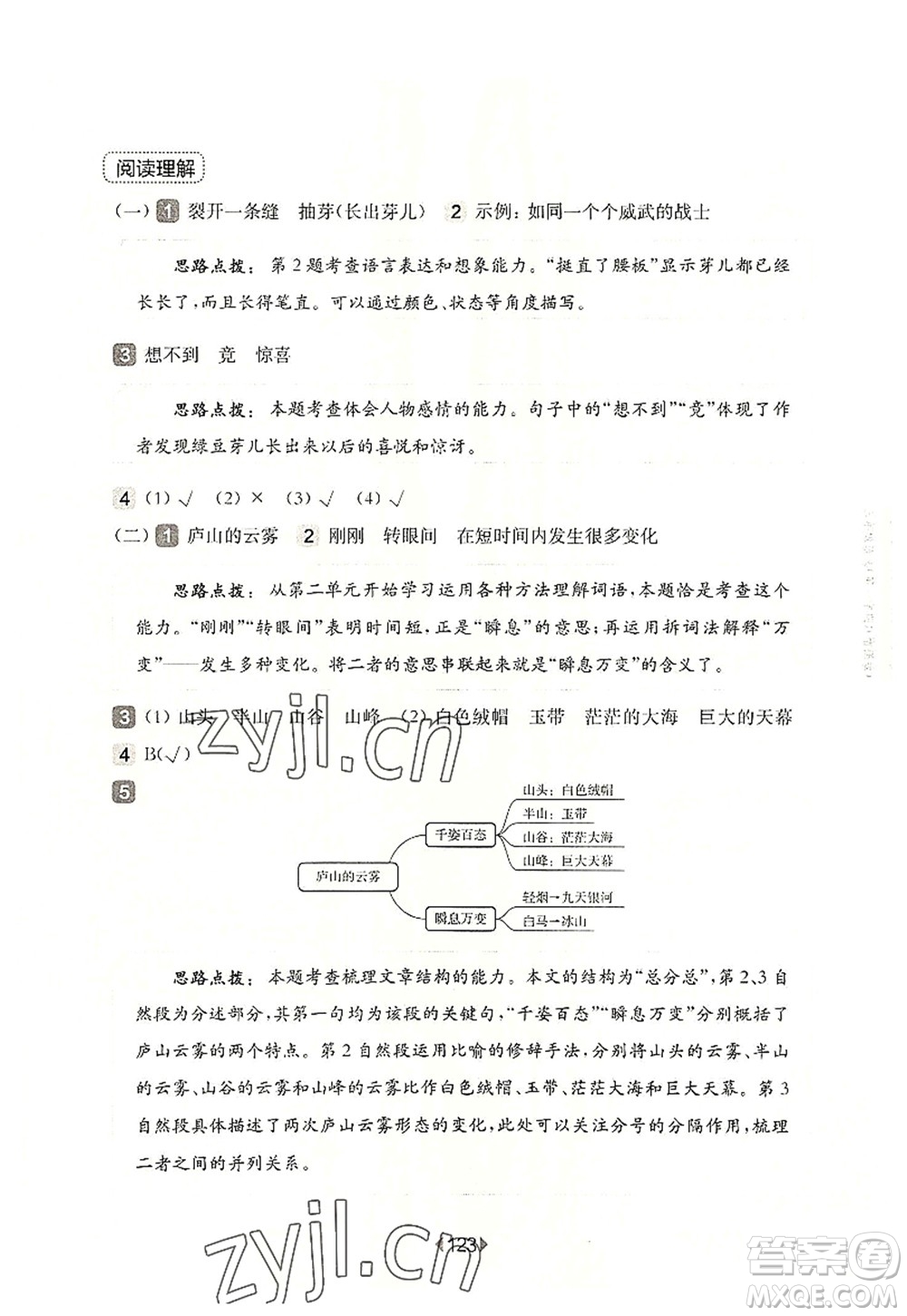 華東師范大學(xué)出版社2022一課一練三年級語文第一學(xué)期增強版華東師大版上海專用答案