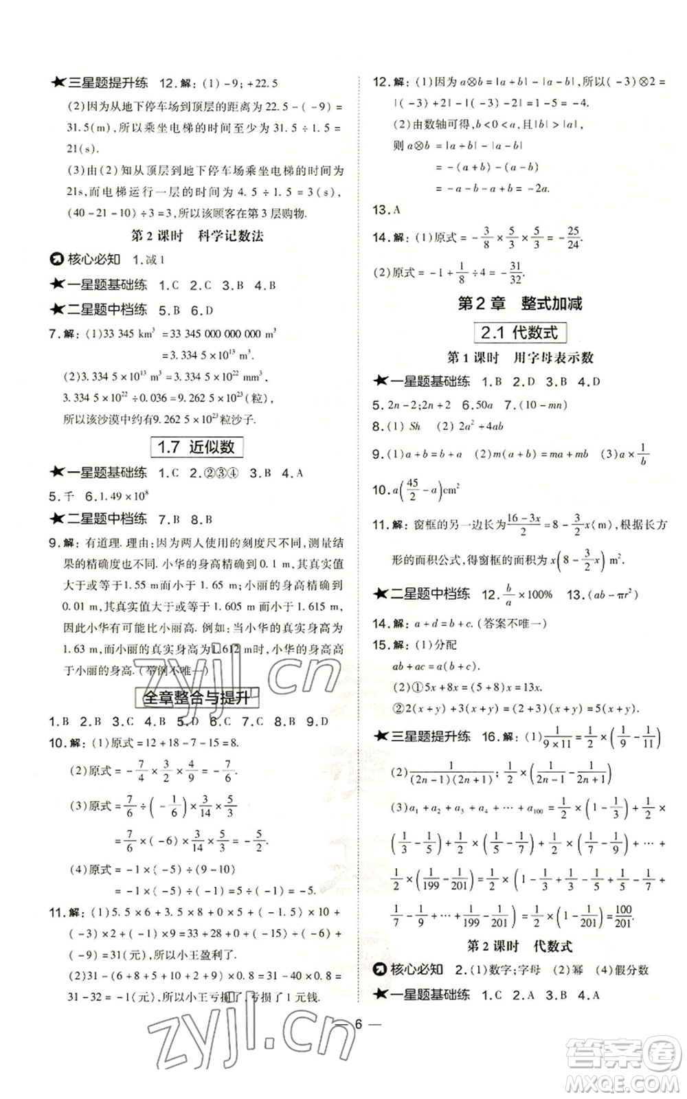 山西教育出版社2022秋季點(diǎn)撥訓(xùn)練七年級(jí)上冊(cè)數(shù)學(xué)滬科版安徽專(zhuān)用參考答案