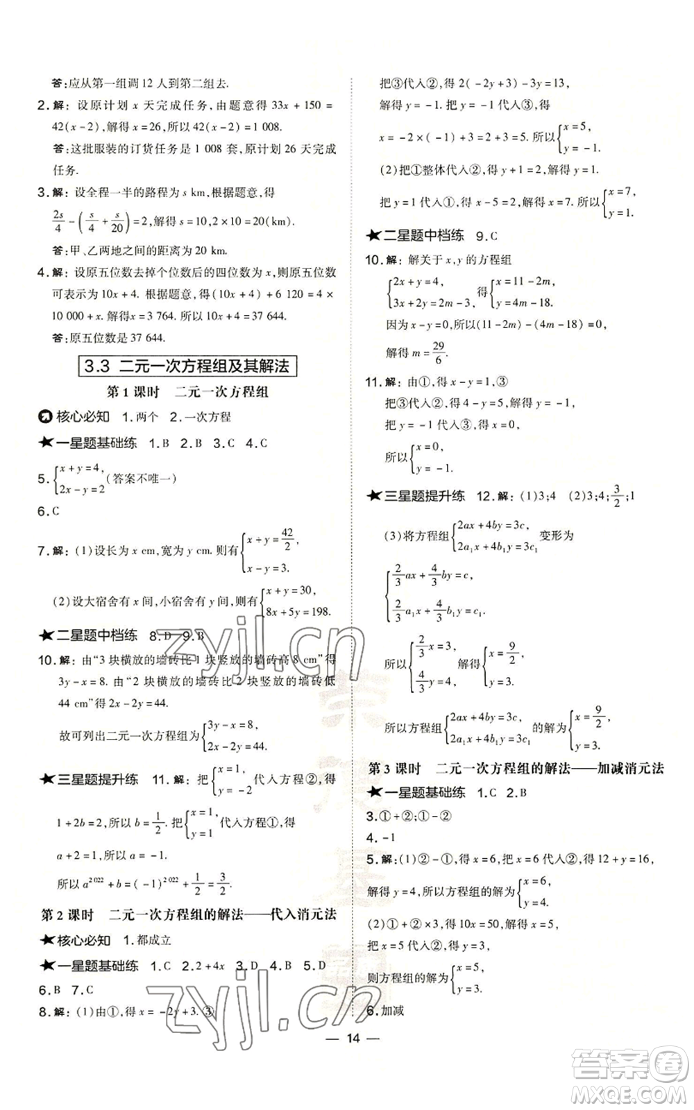 山西教育出版社2022秋季點(diǎn)撥訓(xùn)練七年級(jí)上冊(cè)數(shù)學(xué)滬科版安徽專(zhuān)用參考答案