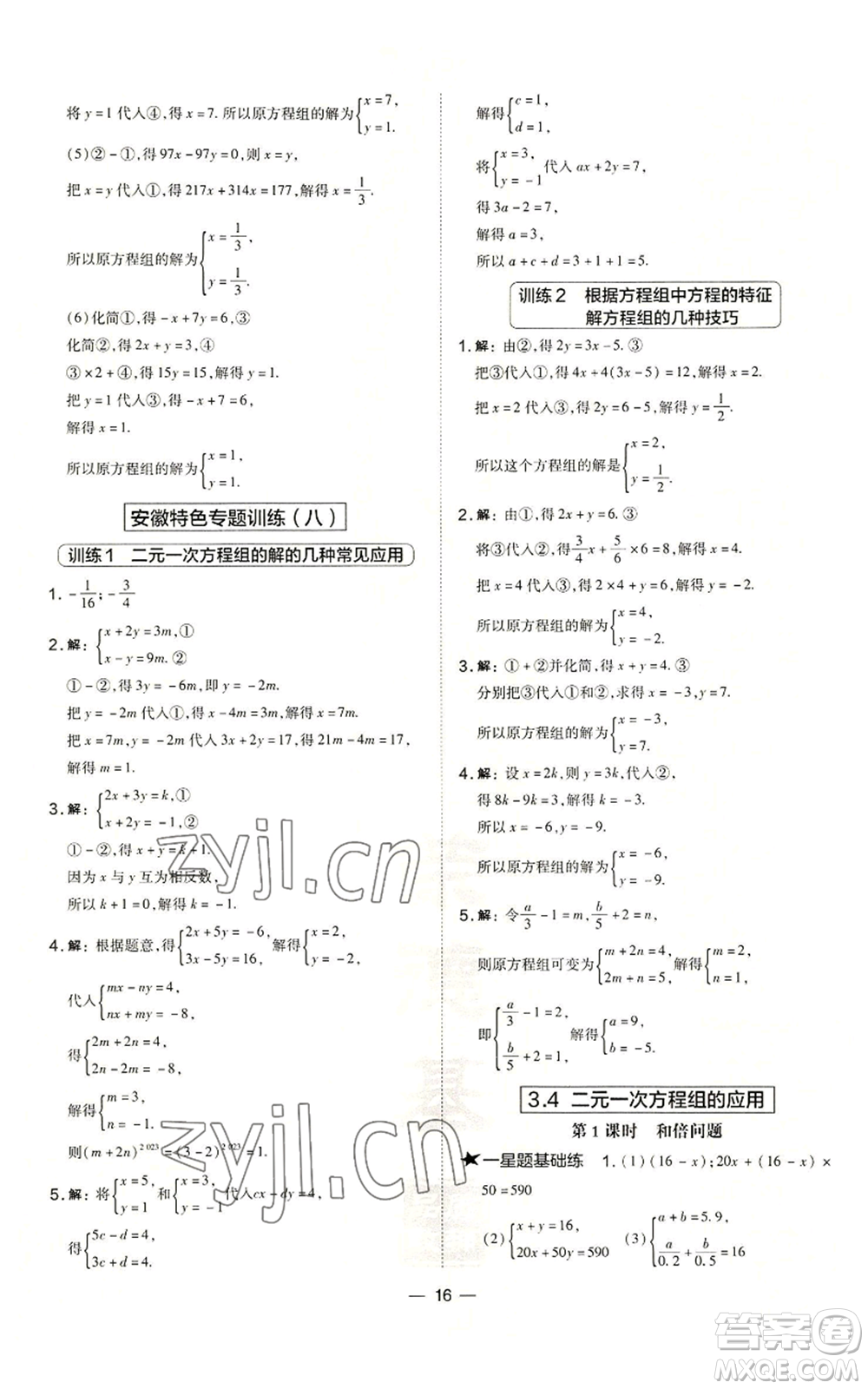 山西教育出版社2022秋季點(diǎn)撥訓(xùn)練七年級(jí)上冊(cè)數(shù)學(xué)滬科版安徽專(zhuān)用參考答案