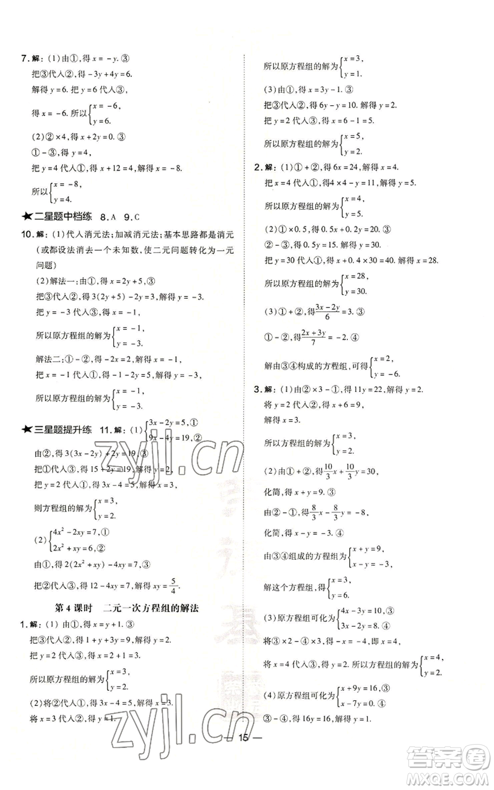 山西教育出版社2022秋季點(diǎn)撥訓(xùn)練七年級(jí)上冊(cè)數(shù)學(xué)滬科版安徽專(zhuān)用參考答案