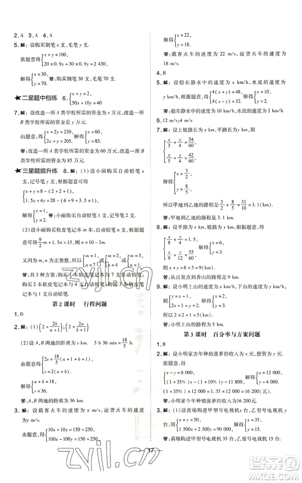 山西教育出版社2022秋季點(diǎn)撥訓(xùn)練七年級(jí)上冊(cè)數(shù)學(xué)滬科版安徽專(zhuān)用參考答案