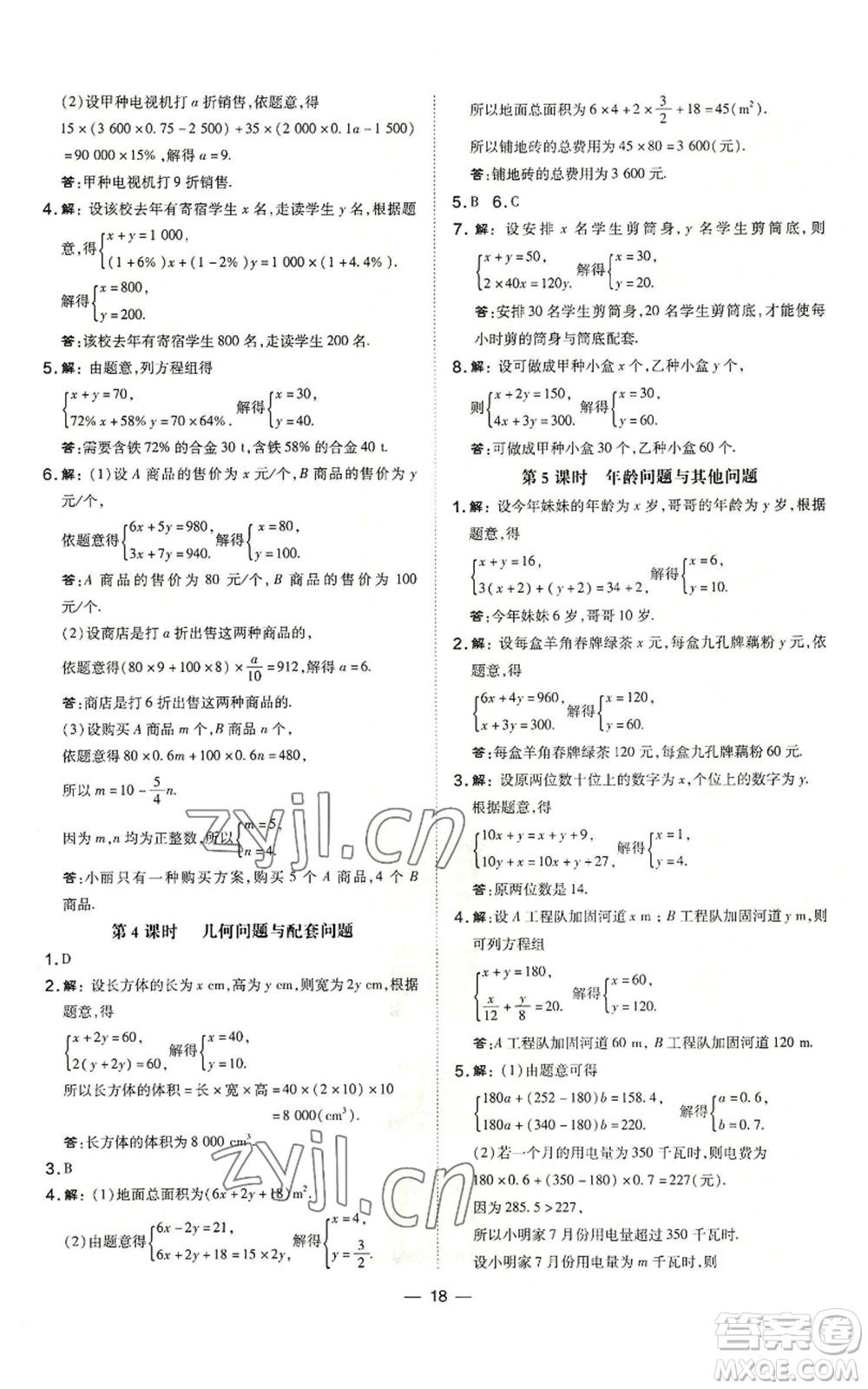 山西教育出版社2022秋季點(diǎn)撥訓(xùn)練七年級(jí)上冊(cè)數(shù)學(xué)滬科版安徽專(zhuān)用參考答案