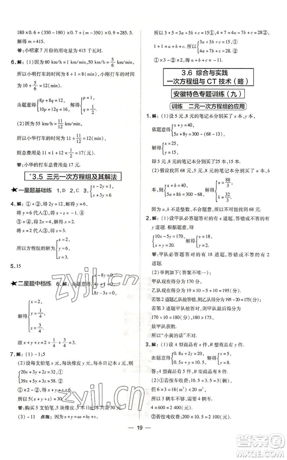 山西教育出版社2022秋季點(diǎn)撥訓(xùn)練七年級(jí)上冊(cè)數(shù)學(xué)滬科版安徽專(zhuān)用參考答案