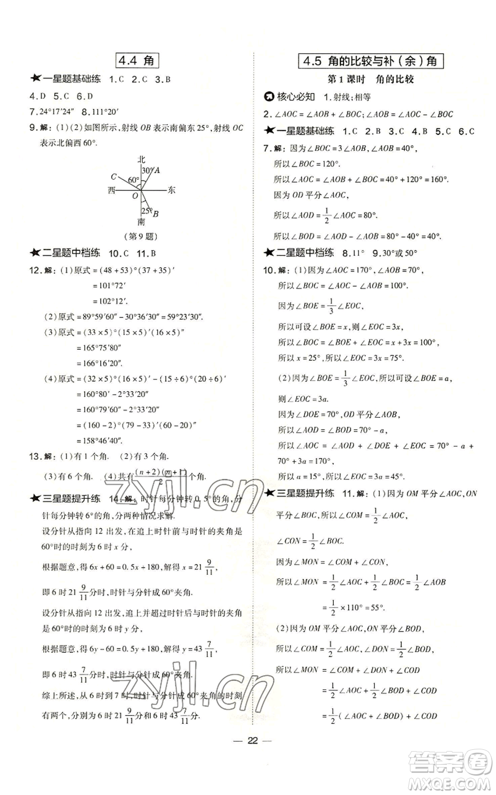 山西教育出版社2022秋季點(diǎn)撥訓(xùn)練七年級(jí)上冊(cè)數(shù)學(xué)滬科版安徽專(zhuān)用參考答案