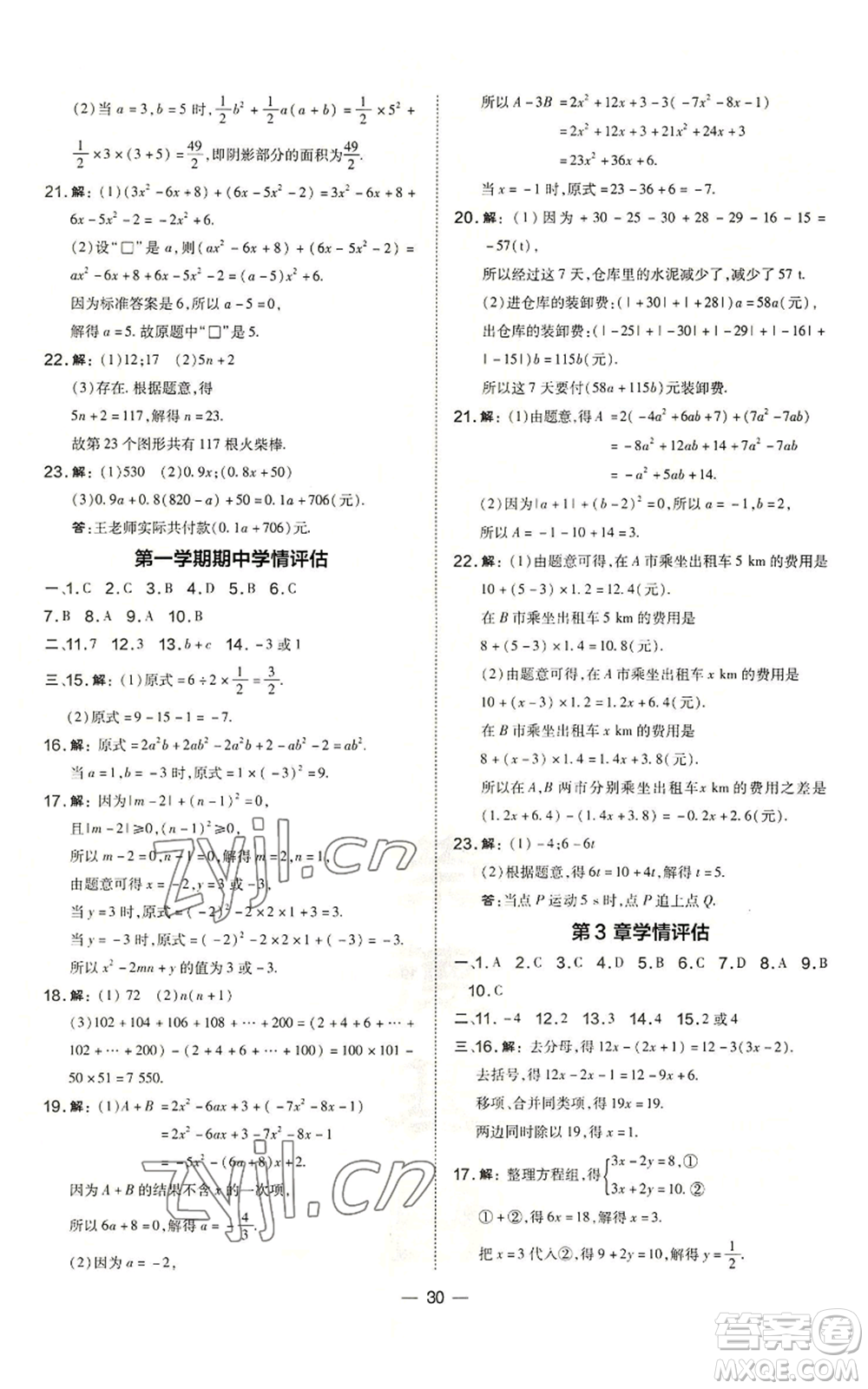 山西教育出版社2022秋季點(diǎn)撥訓(xùn)練七年級(jí)上冊(cè)數(shù)學(xué)滬科版安徽專(zhuān)用參考答案