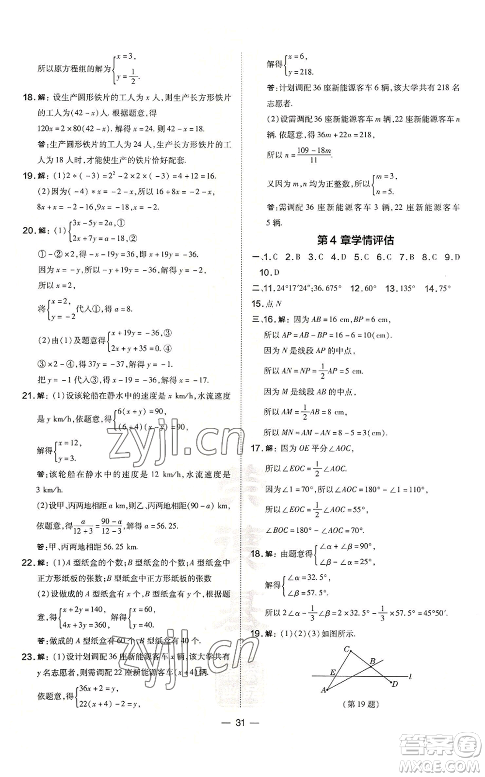 山西教育出版社2022秋季點(diǎn)撥訓(xùn)練七年級(jí)上冊(cè)數(shù)學(xué)滬科版安徽專(zhuān)用參考答案