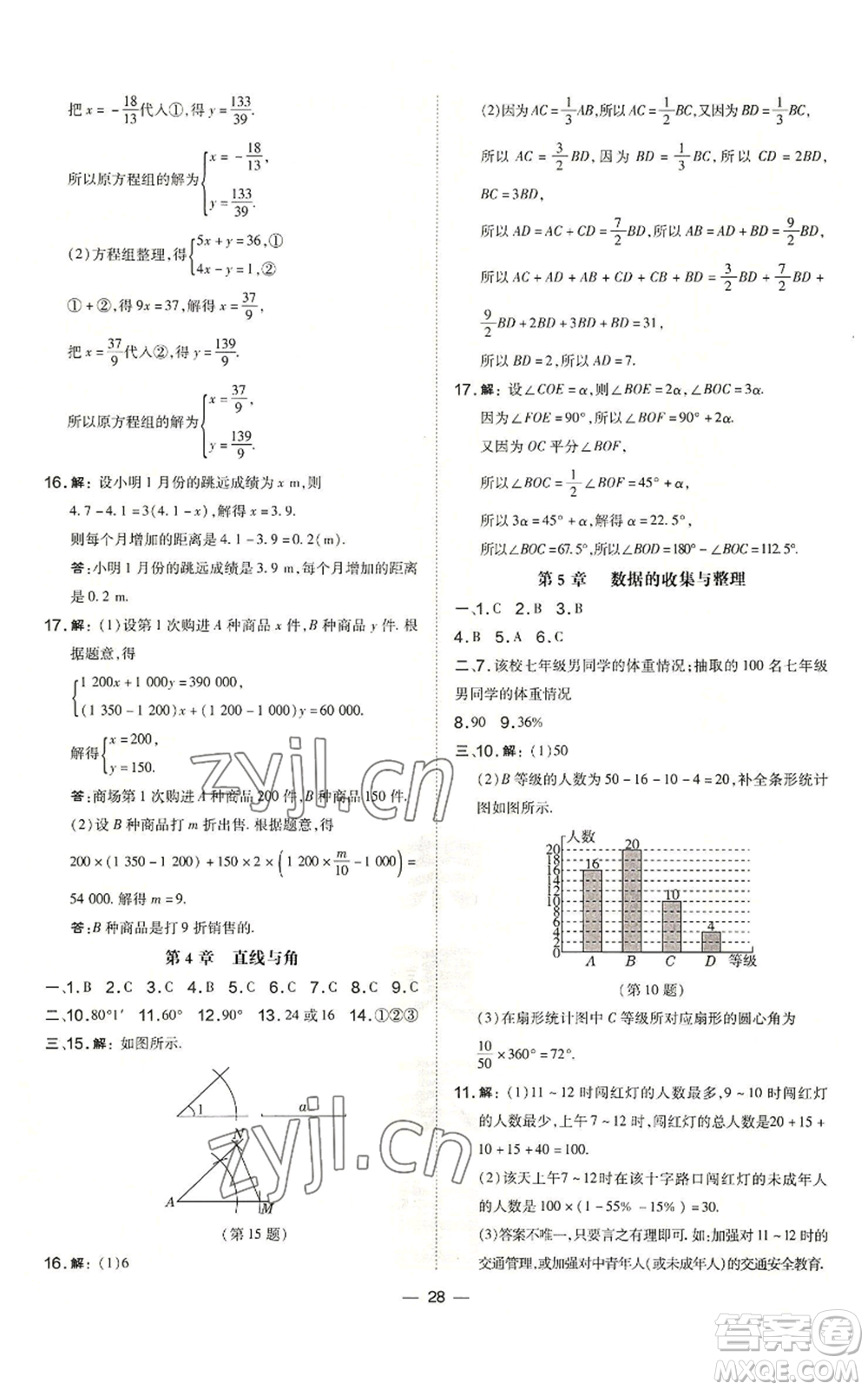 山西教育出版社2022秋季點(diǎn)撥訓(xùn)練七年級(jí)上冊(cè)數(shù)學(xué)滬科版安徽專(zhuān)用參考答案