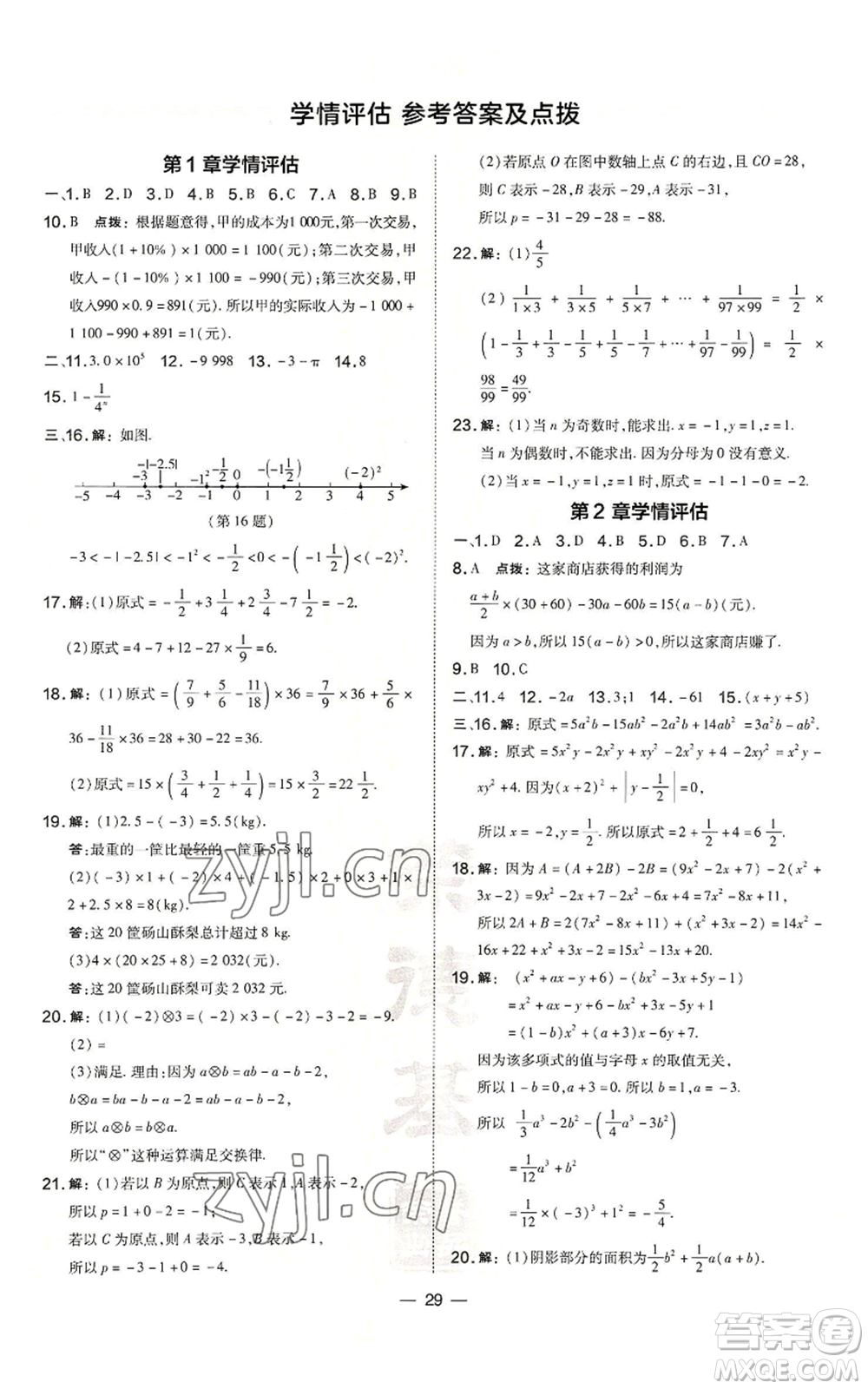 山西教育出版社2022秋季點(diǎn)撥訓(xùn)練七年級(jí)上冊(cè)數(shù)學(xué)滬科版安徽專(zhuān)用參考答案