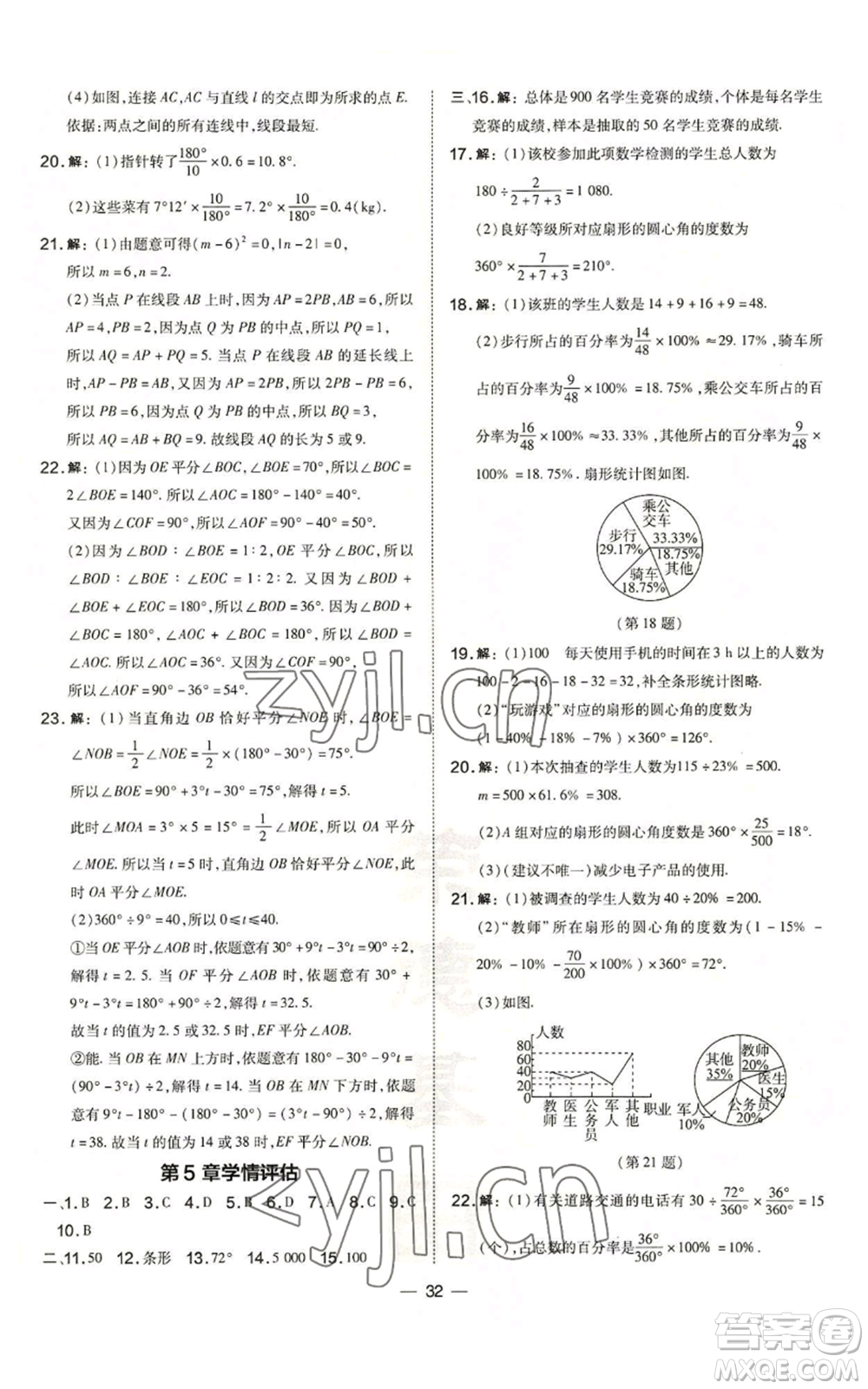 山西教育出版社2022秋季點(diǎn)撥訓(xùn)練七年級(jí)上冊(cè)數(shù)學(xué)滬科版安徽專(zhuān)用參考答案