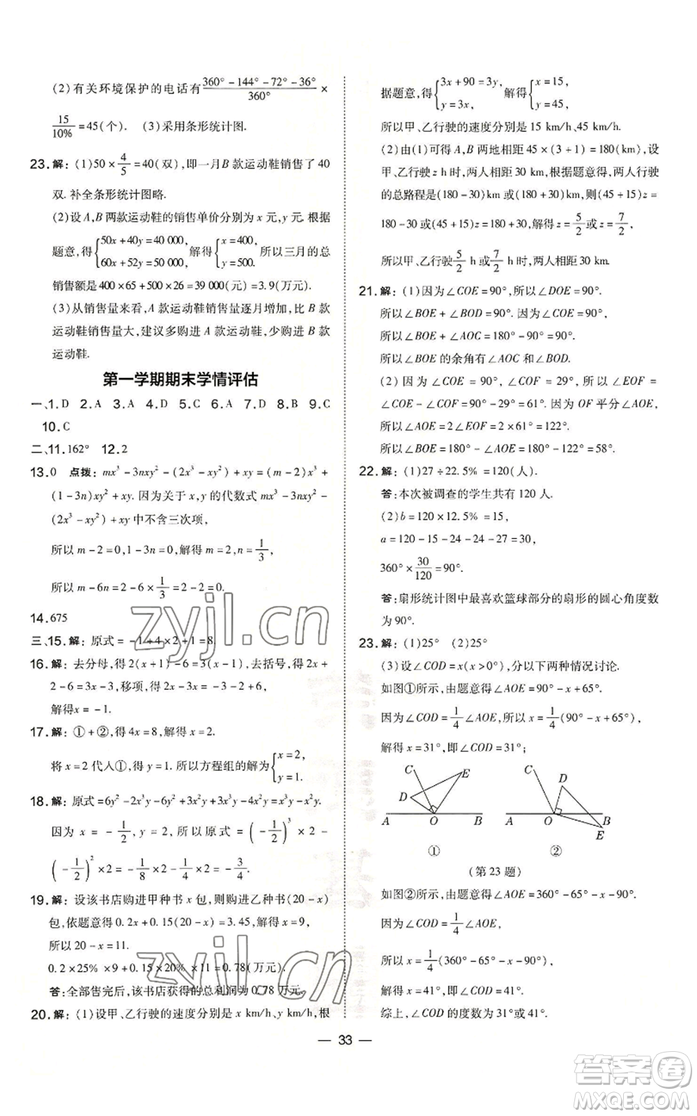 山西教育出版社2022秋季點(diǎn)撥訓(xùn)練七年級(jí)上冊(cè)數(shù)學(xué)滬科版安徽專(zhuān)用參考答案