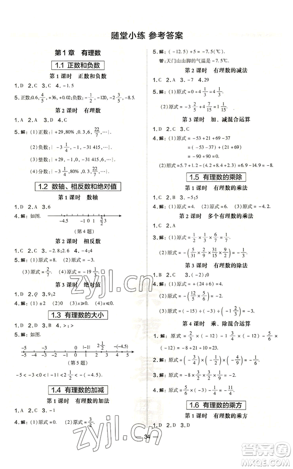 山西教育出版社2022秋季點(diǎn)撥訓(xùn)練七年級(jí)上冊(cè)數(shù)學(xué)滬科版安徽專(zhuān)用參考答案