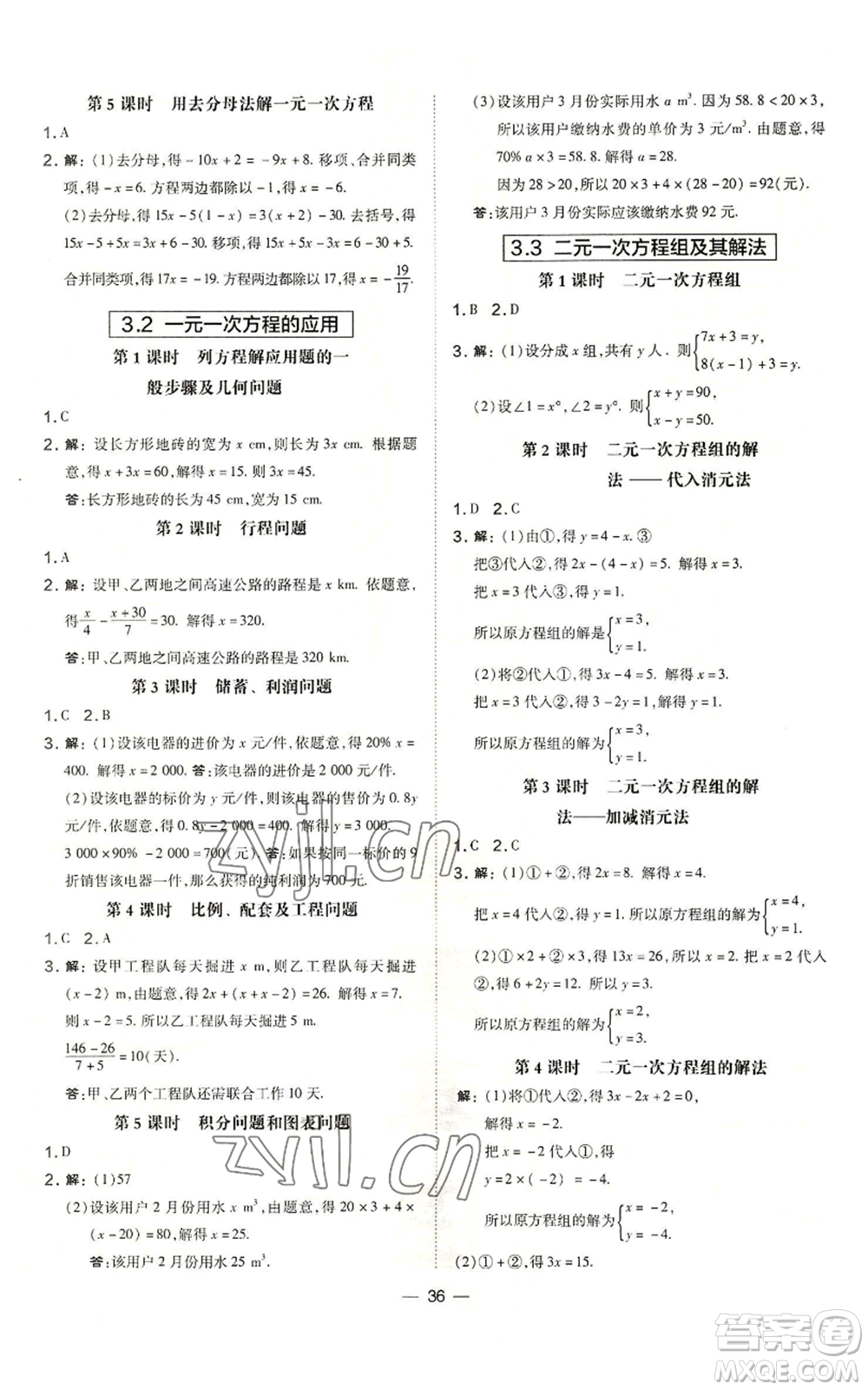 山西教育出版社2022秋季點(diǎn)撥訓(xùn)練七年級(jí)上冊(cè)數(shù)學(xué)滬科版安徽專(zhuān)用參考答案