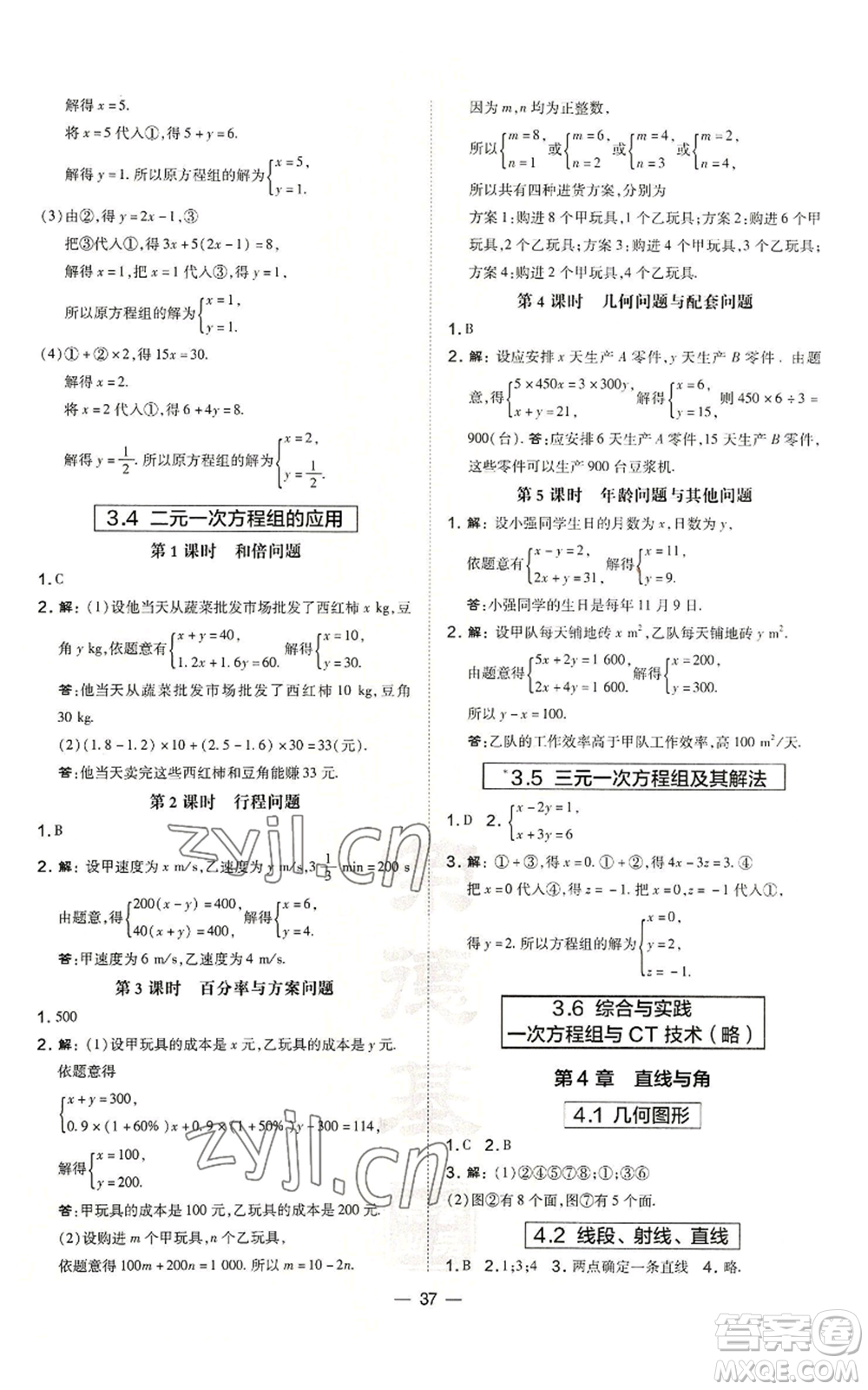 山西教育出版社2022秋季點(diǎn)撥訓(xùn)練七年級(jí)上冊(cè)數(shù)學(xué)滬科版安徽專(zhuān)用參考答案