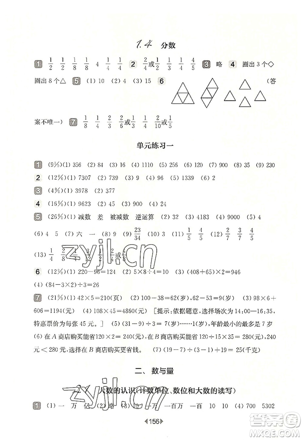 華東師范大學(xué)出版社2022一課一練四年級數(shù)學(xué)第一學(xué)期華東師大版上海專用答案